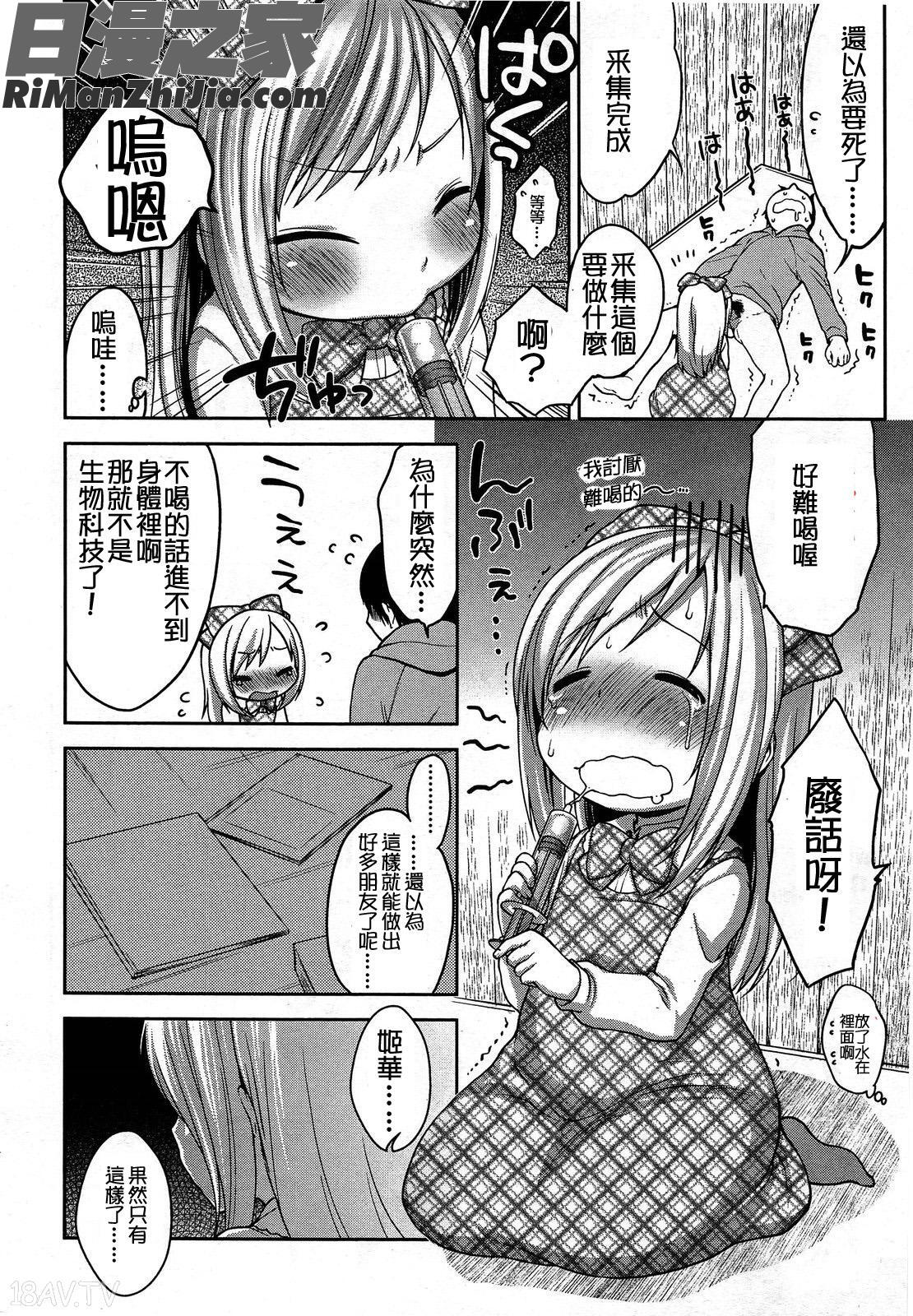 GirlsforMVol.3漫画 免费阅读 整部漫画 113.jpg