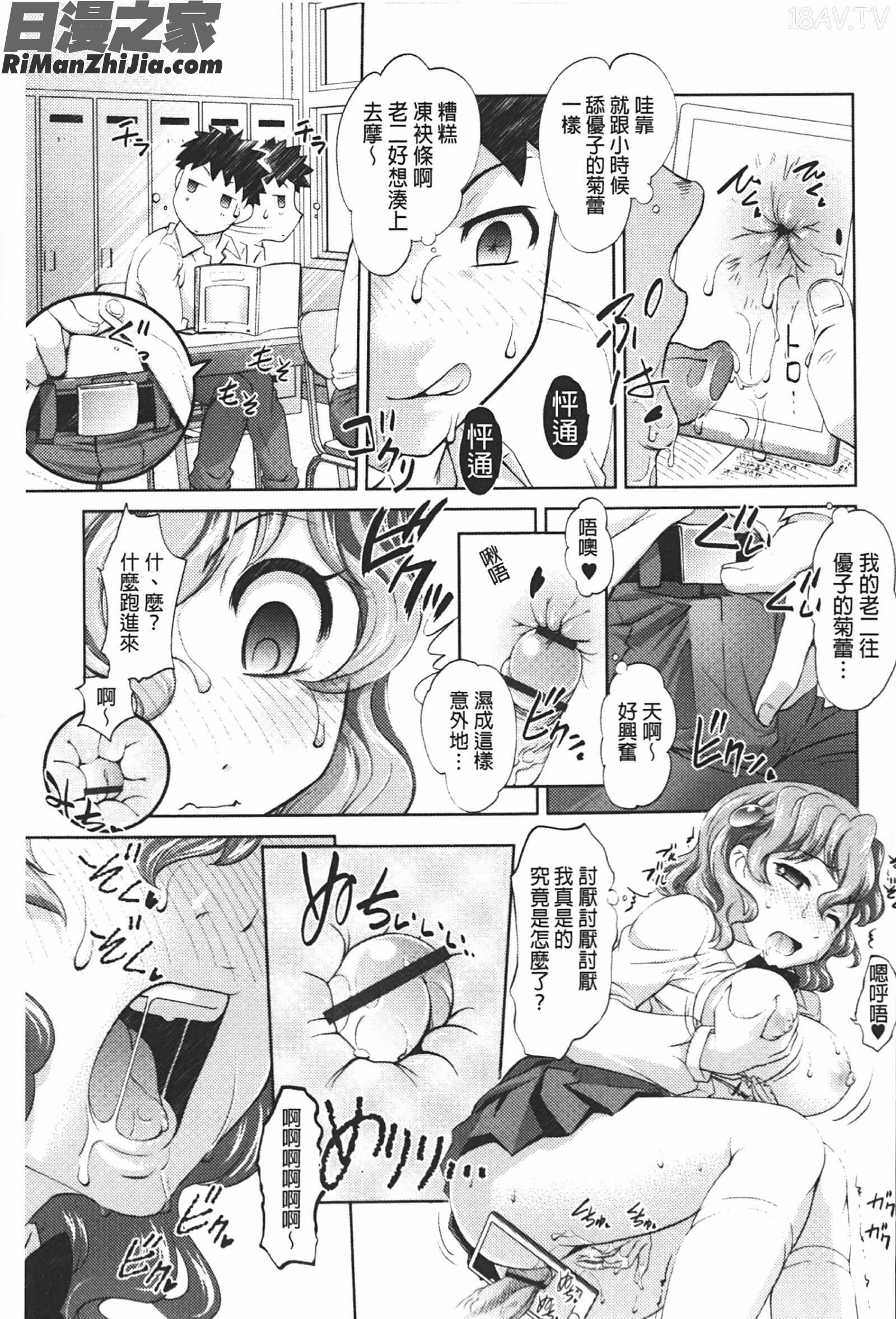 アナル調教アプリ漫画 免费阅读 整部漫画 92.jpg