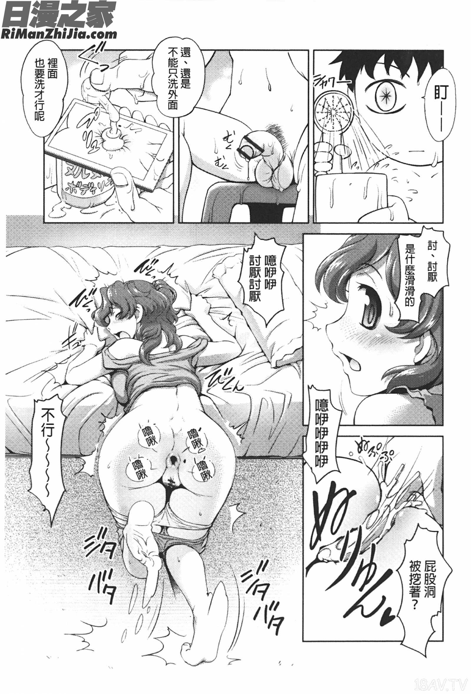 アナル調教アプリ漫画 免费阅读 整部漫画 104.jpg