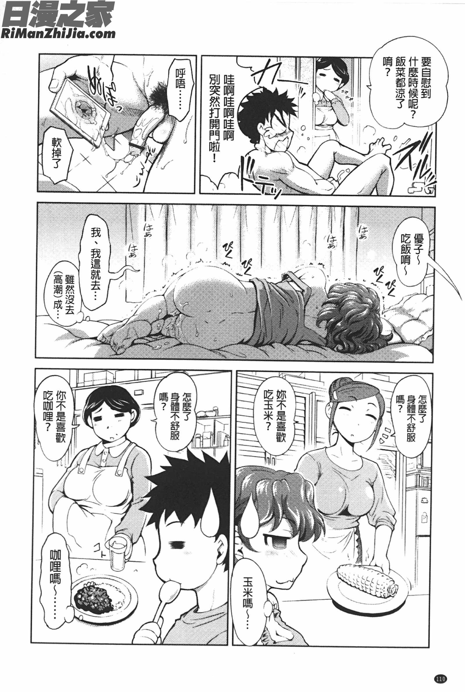 アナル調教アプリ漫画 免费阅读 整部漫画 111.jpg