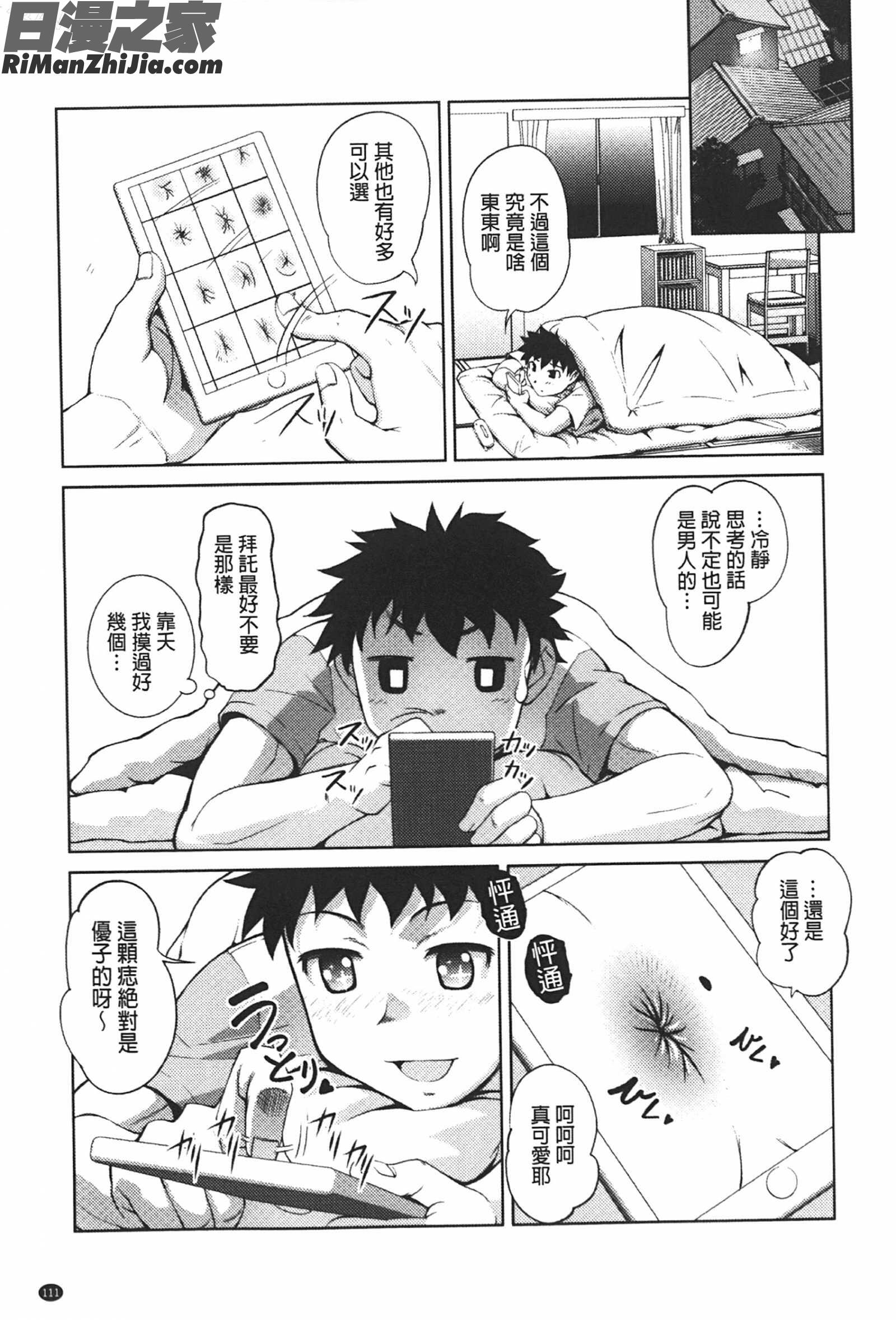 アナル調教アプリ漫画 免费阅读 整部漫画 112.jpg