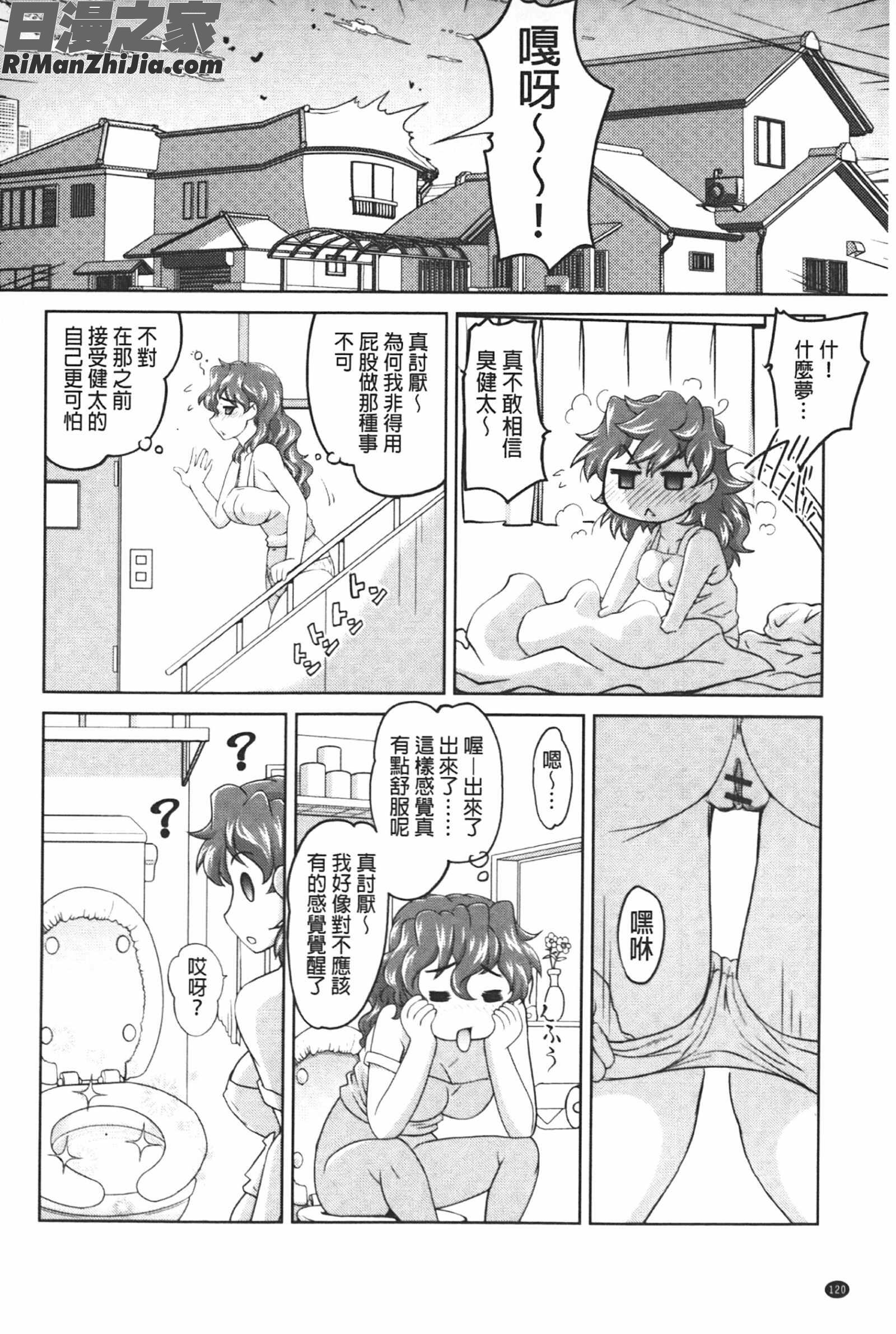 アナル調教アプリ漫画 免费阅读 整部漫画 121.jpg