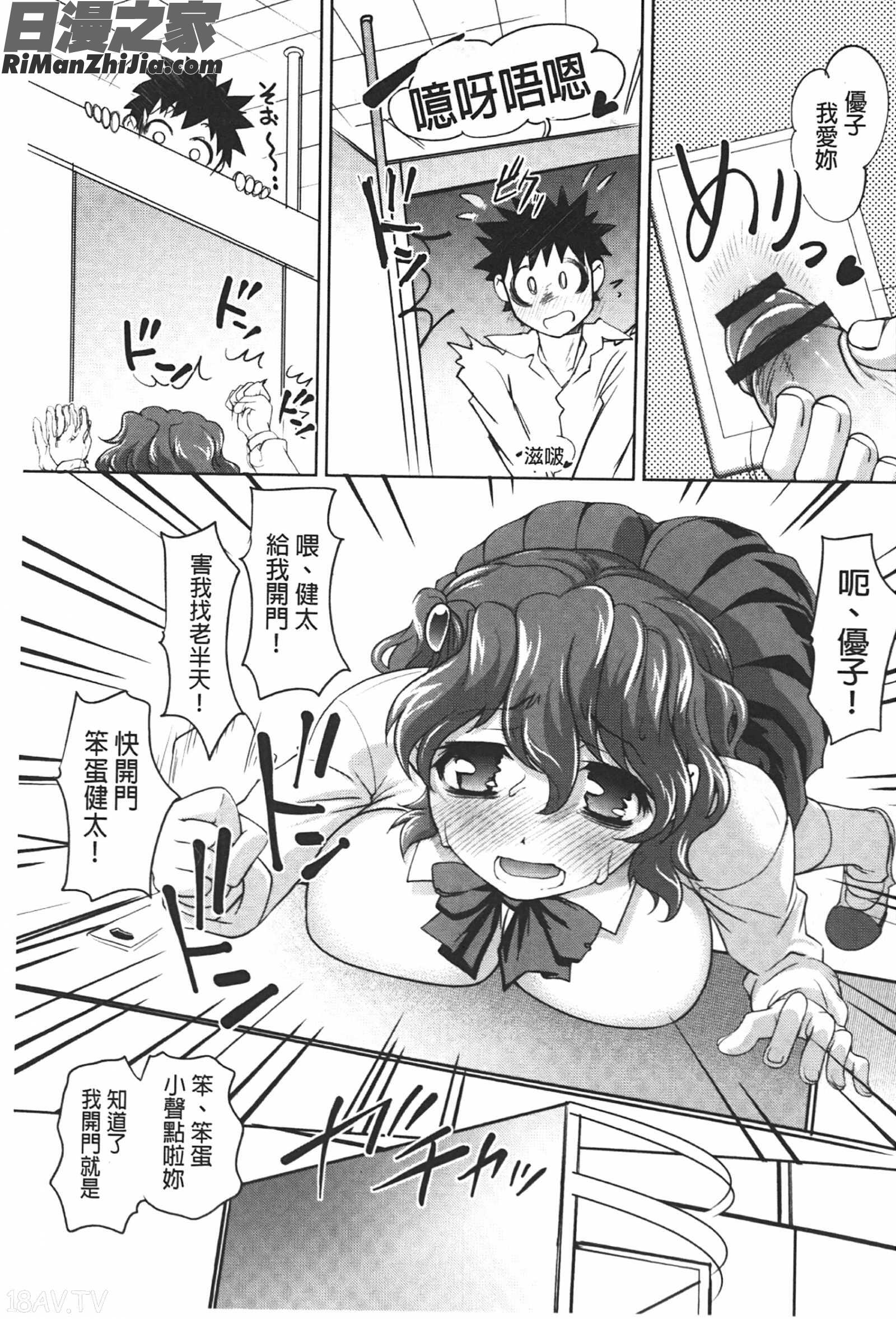 アナル調教アプリ漫画 免费阅读 整部漫画 132.jpg