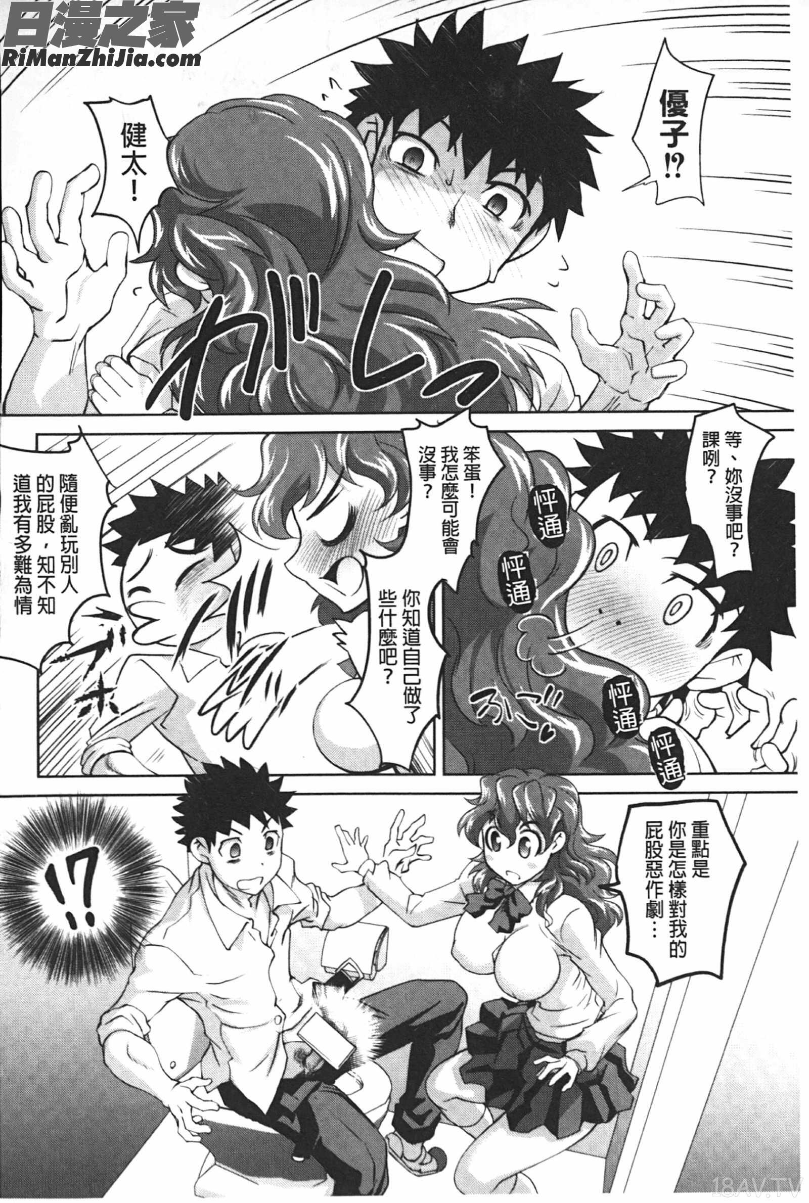 アナル調教アプリ漫画 免费阅读 整部漫画 133.jpg