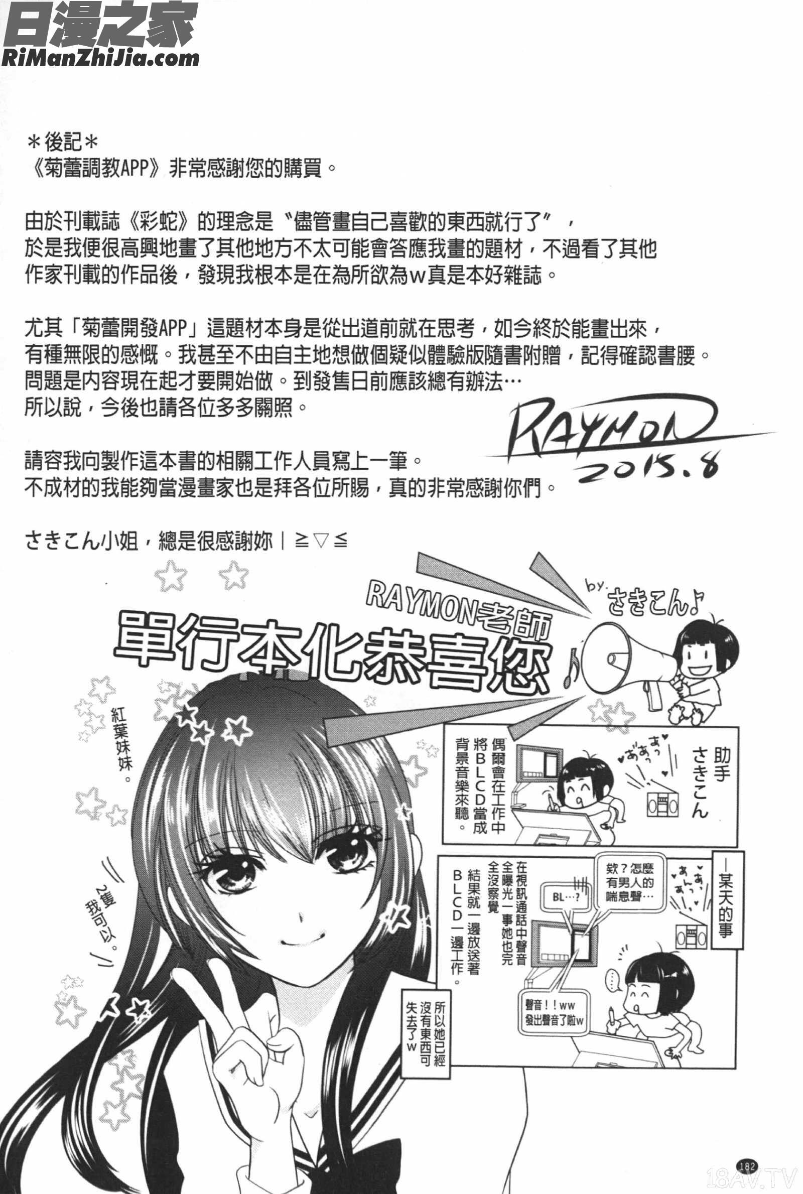 アナル調教アプリ漫画 免费阅读 整部漫画 183.jpg