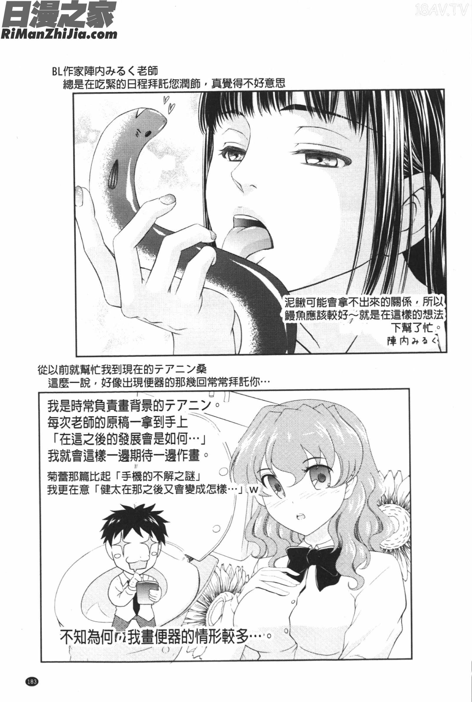 アナル調教アプリ漫画 免费阅读 整部漫画 184.jpg