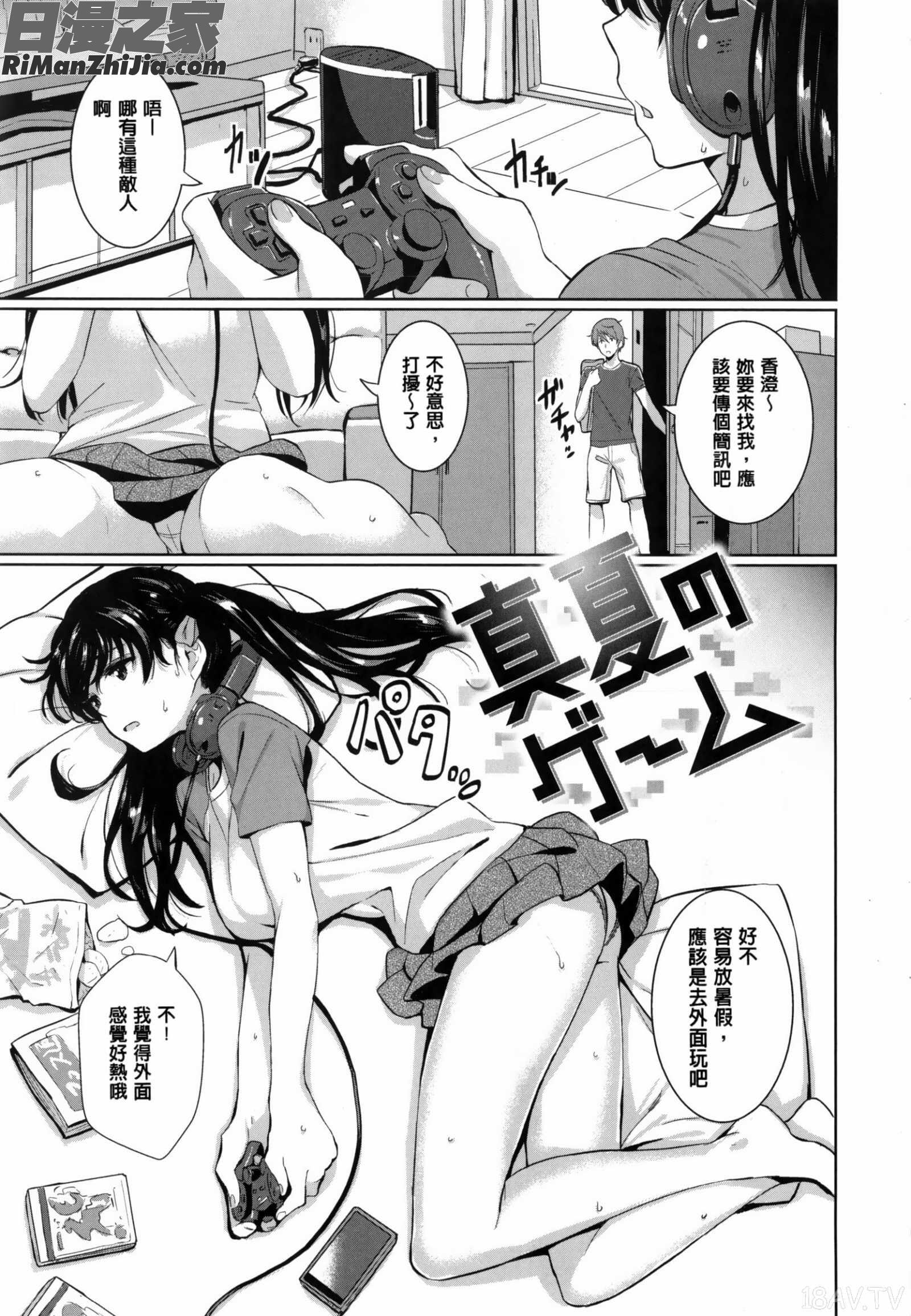 用肉體來戀愛的我們_いっしょにしよ漫画 免费阅读 整部漫画 26.jpg