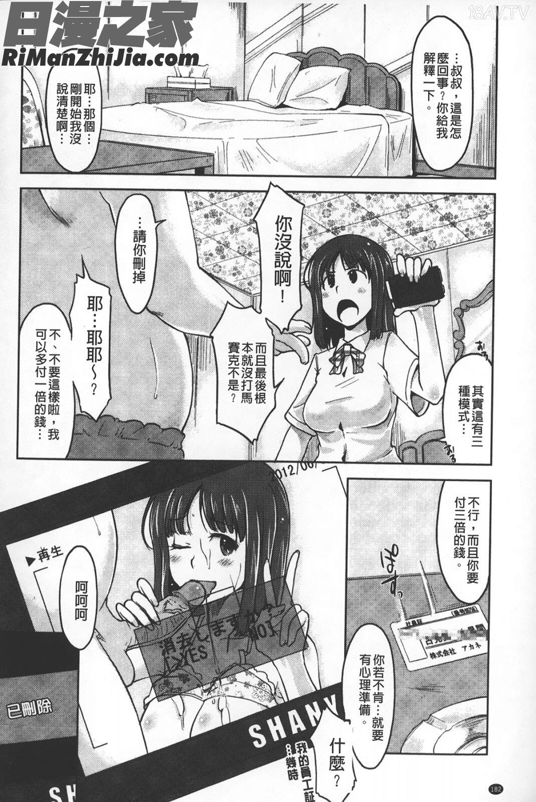 淫びてーしょん漫画 免费阅读 整部漫画 183.jpg