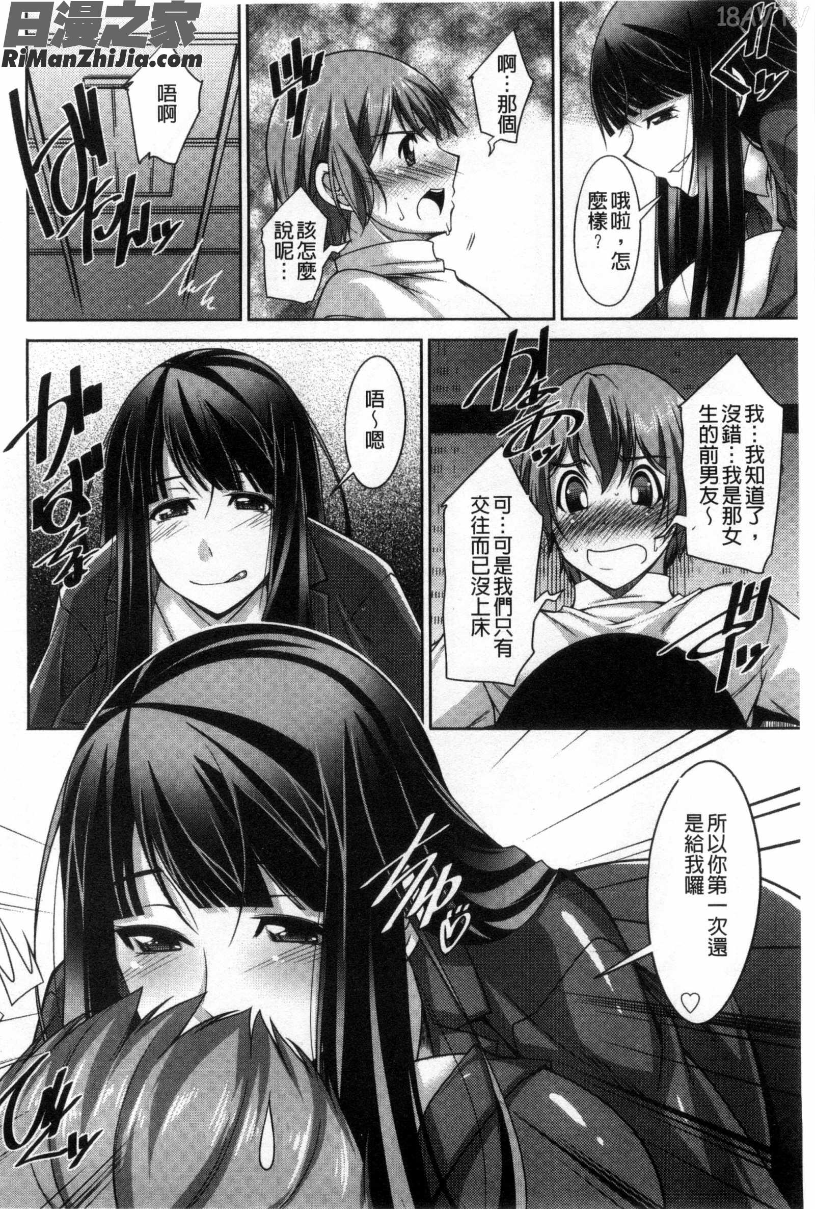 淫姊女友_あねかの漫画 免费阅读 整部漫画 67.jpg