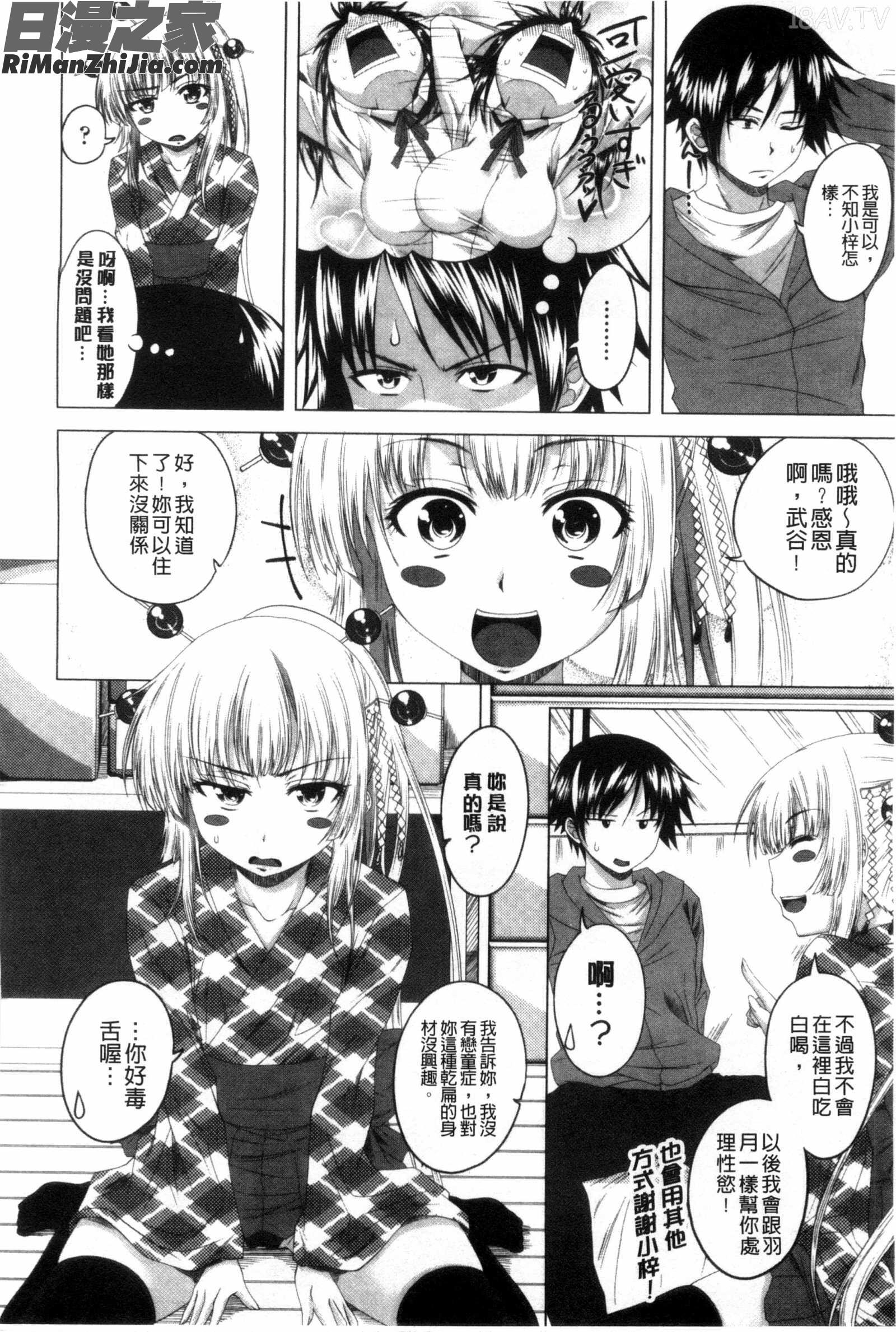 ぐちゅ濡れ乙女咕啾的濕濡乙女漫画 免费阅读 整部漫画 50.jpg