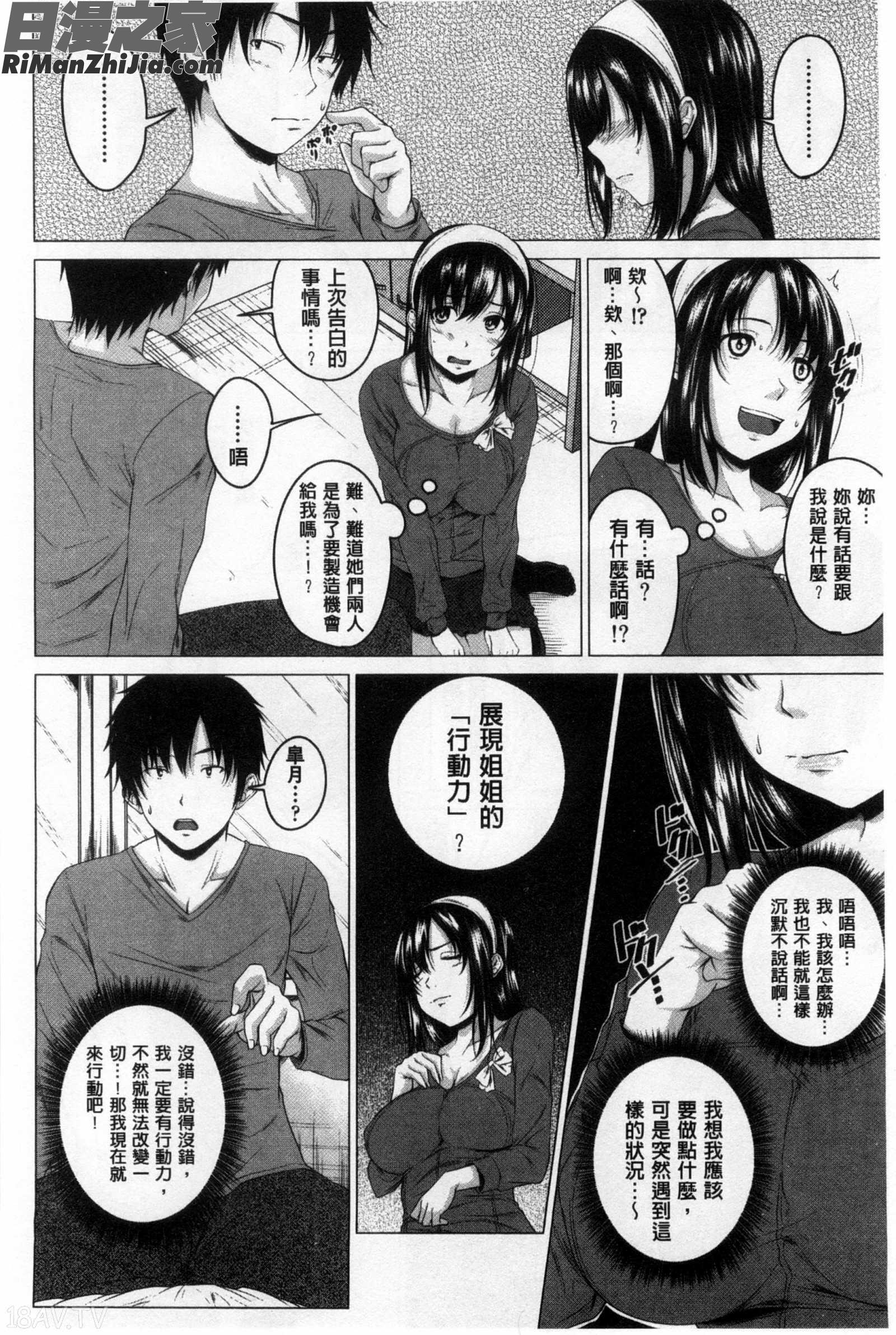 発情セックスDays發情的SEXDays漫画 免费阅读 整部漫画 47.jpg