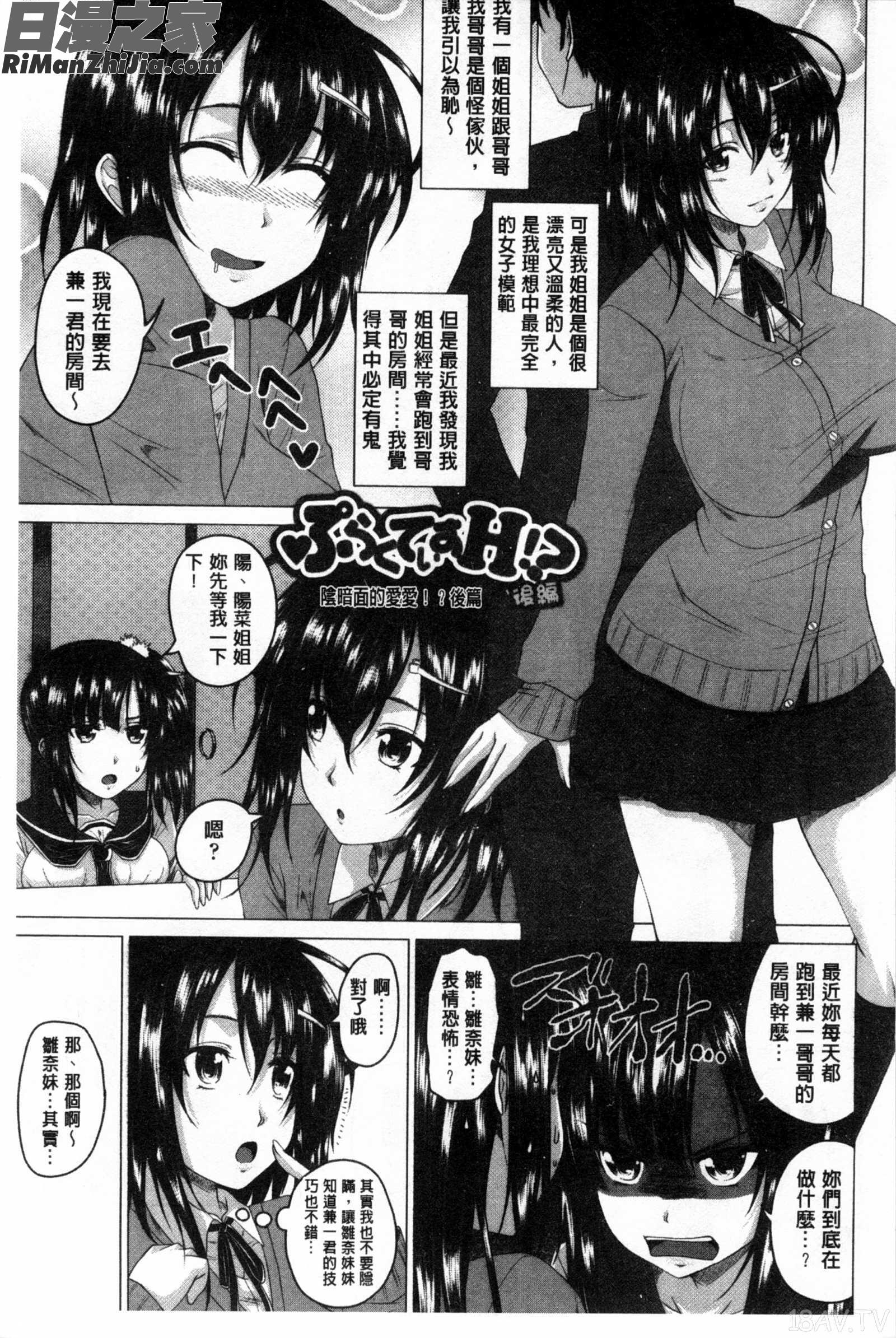 発情セックスDays發情的SEXDays漫画 免费阅读 整部漫画 104.jpg