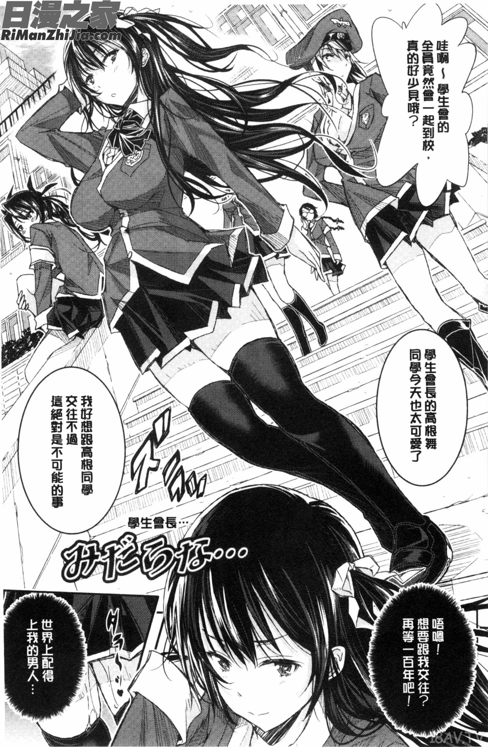 後宮佳麗淫痴大亂鬥_Harem淫Battle漫画 免费阅读 整部漫画 91.jpg