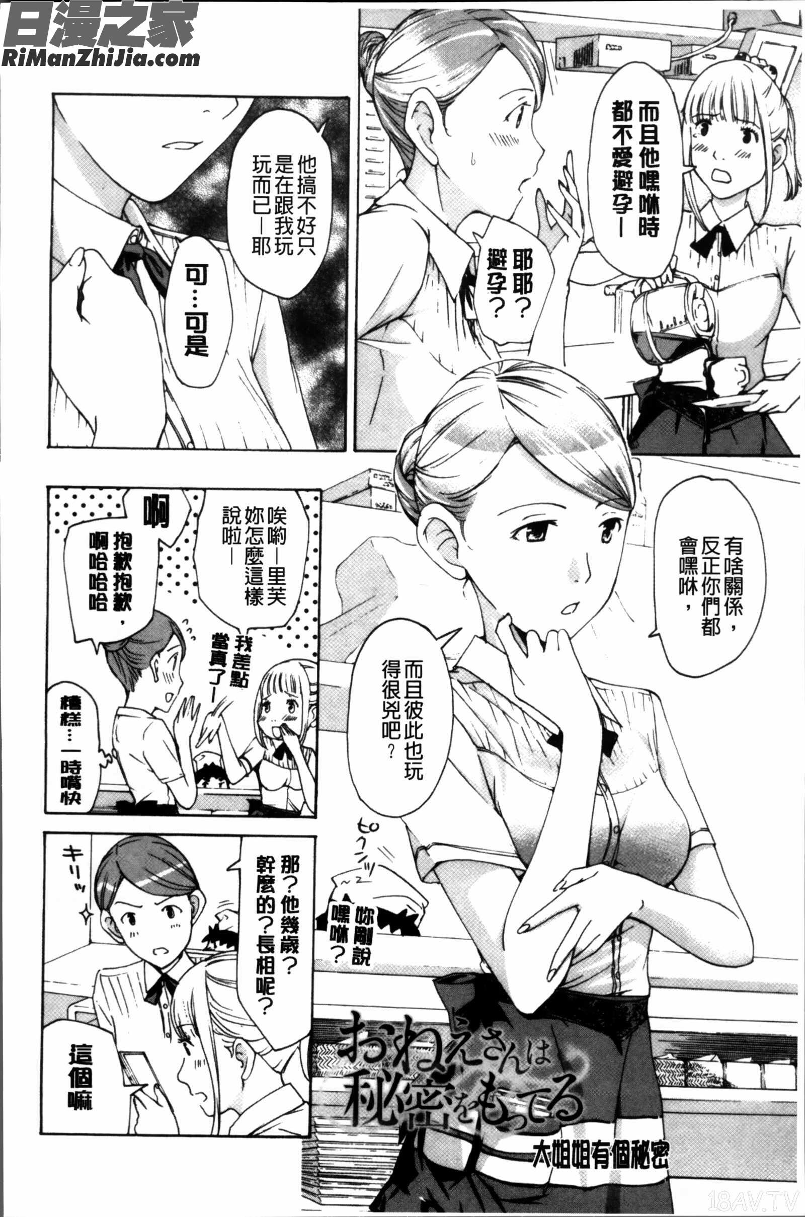 お姉さんと恋しよう漫画 免费阅读 整部漫画 90.jpg