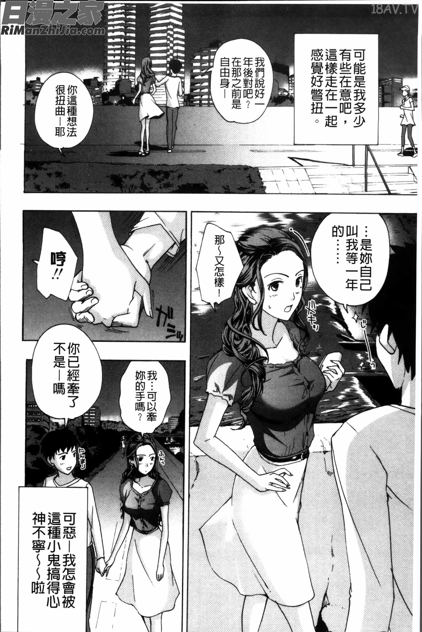 お姉さんと恋しよう漫画 免费阅读 整部漫画 156.jpg