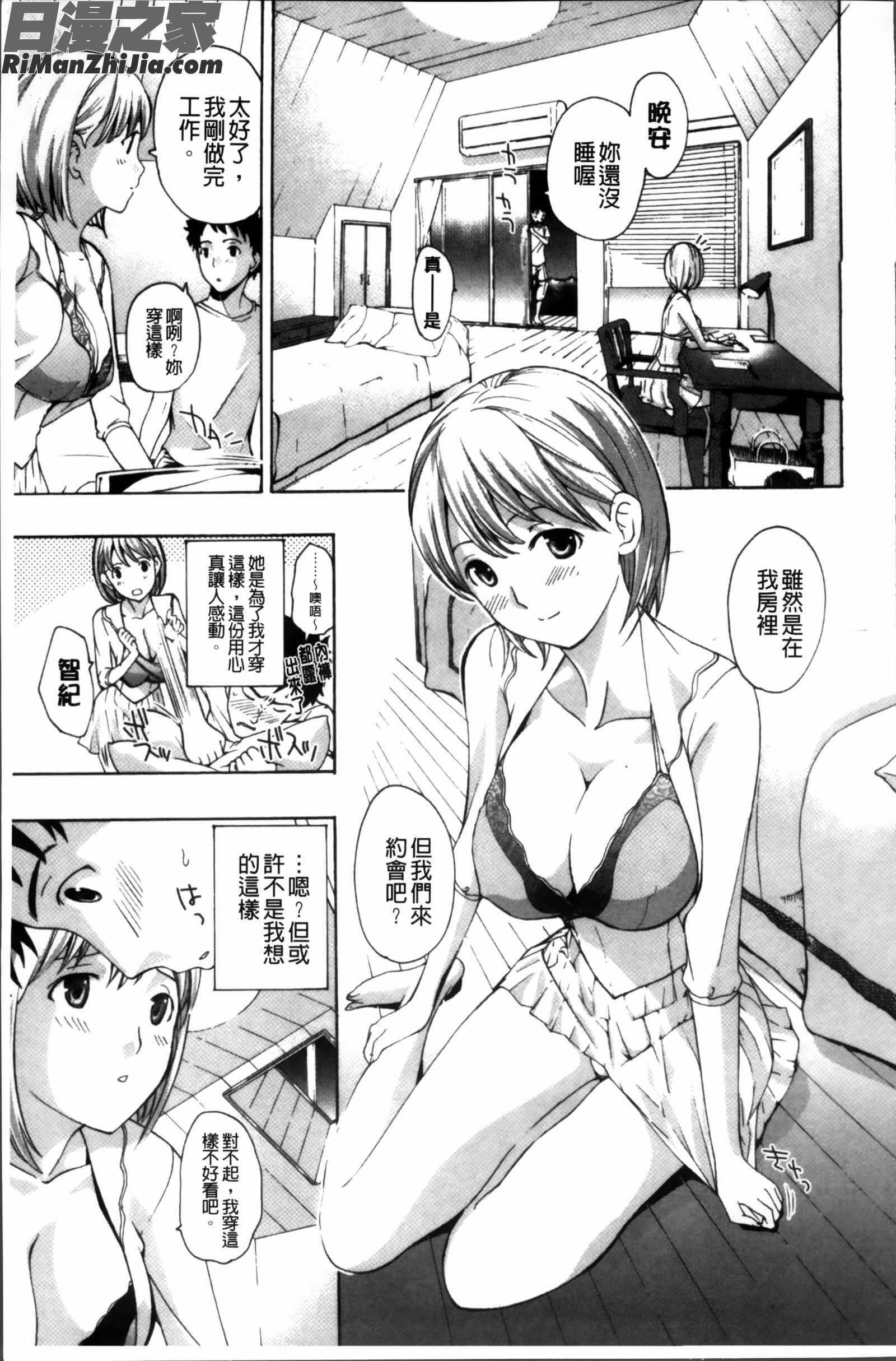 お姉さんと恋しよう漫画 免费阅读 整部漫画 175.jpg