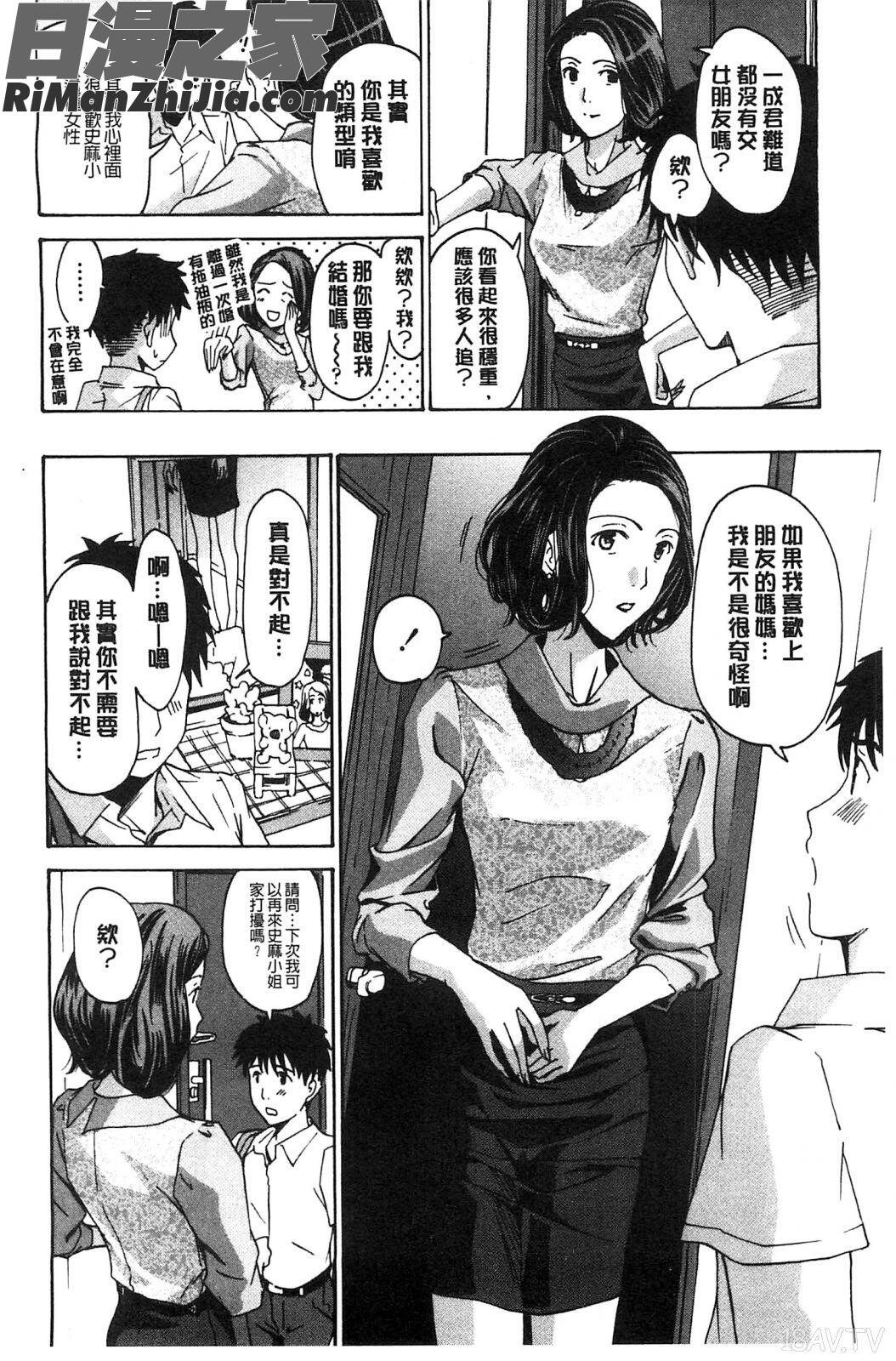 來做舒服的事吧_私とイイことしよ漫画 免费阅读 整部漫画 8.jpg