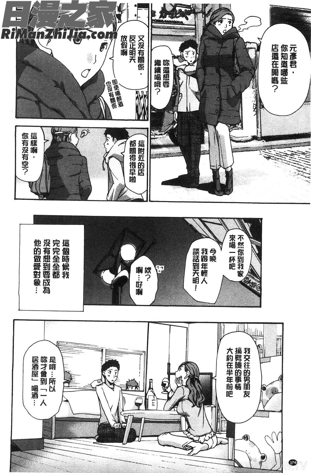 來做舒服的事吧_私とイイことしよ漫画 免费阅读 整部漫画 176.jpg