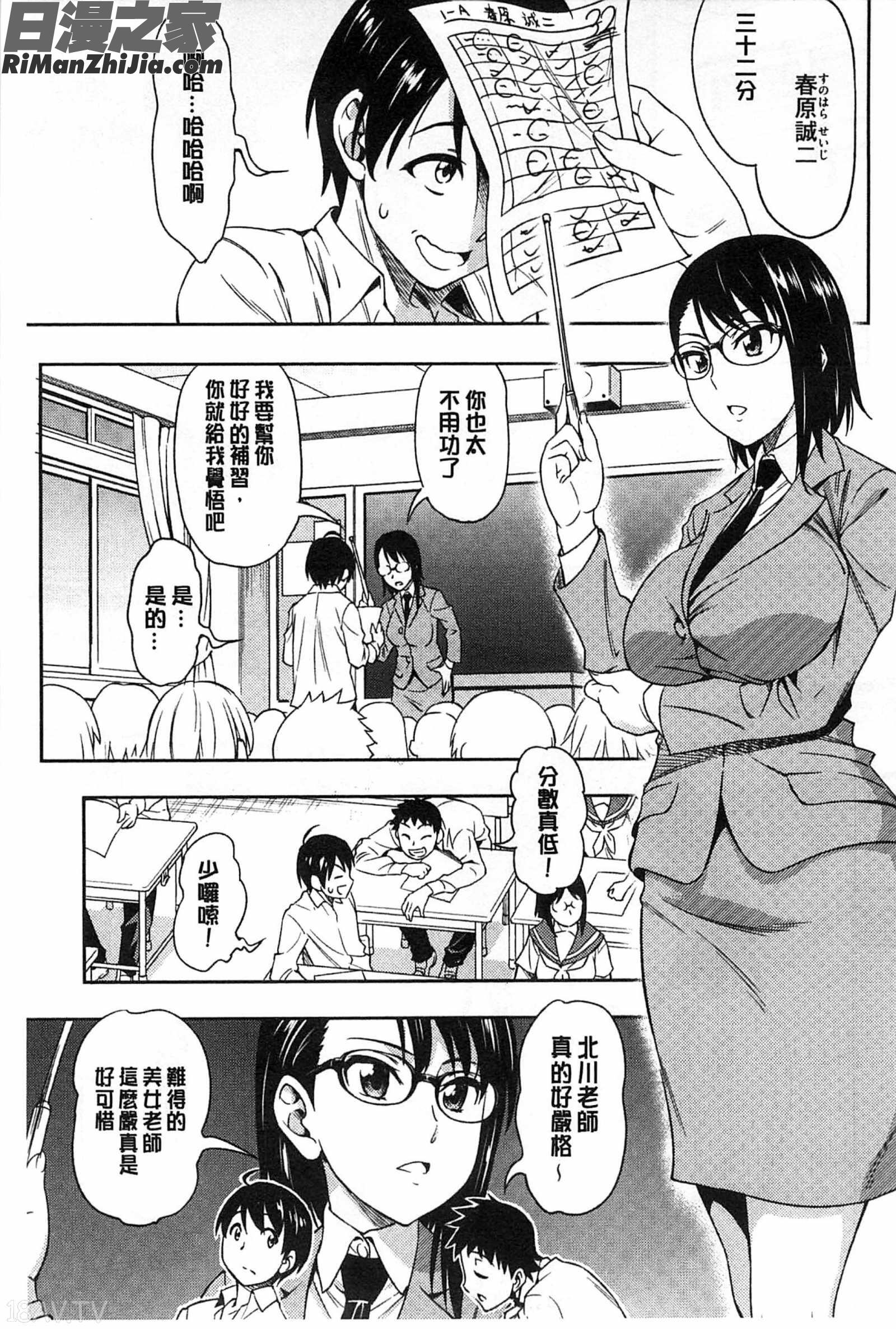 戀花的好色淫事_恋花えっちーず漫画 免费阅读 整部漫画 92.jpg