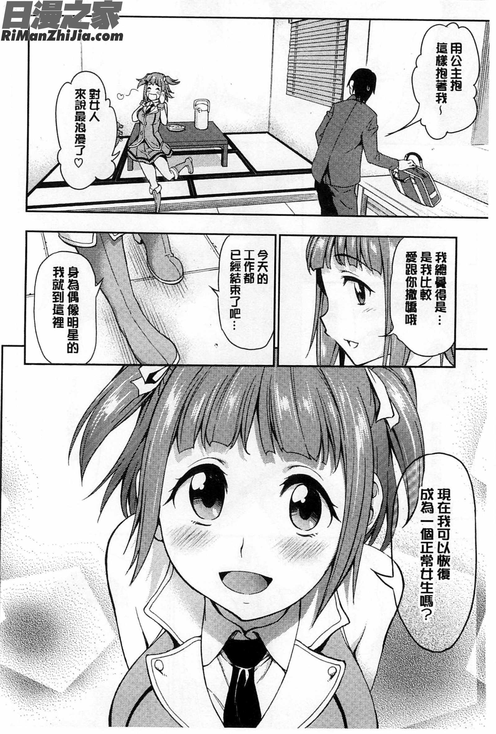 戀花的好色淫事_恋花えっちーず漫画 免费阅读 整部漫画 159.jpg