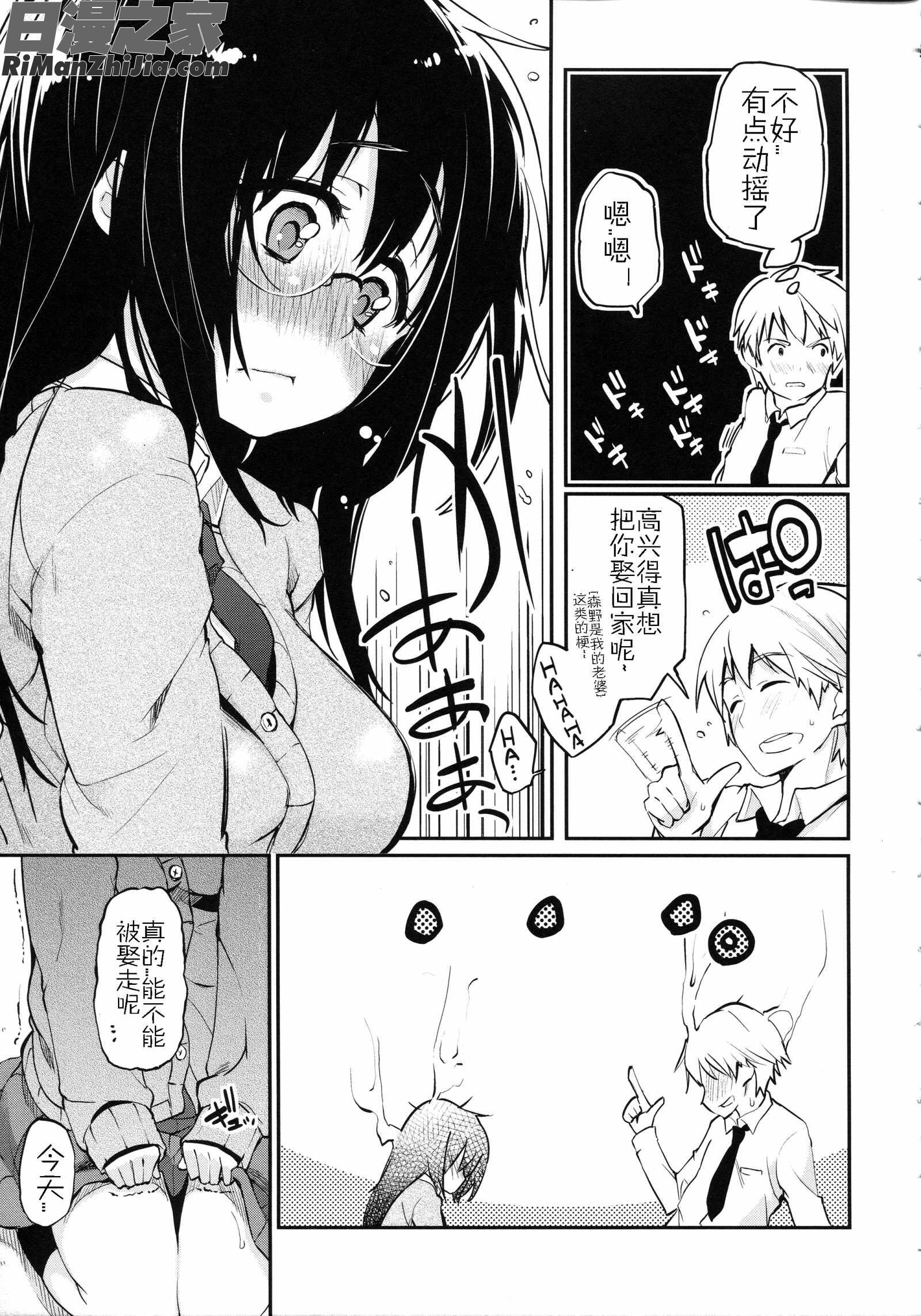 ちまカノ漫画 免费阅读 整部漫画 83.jpg