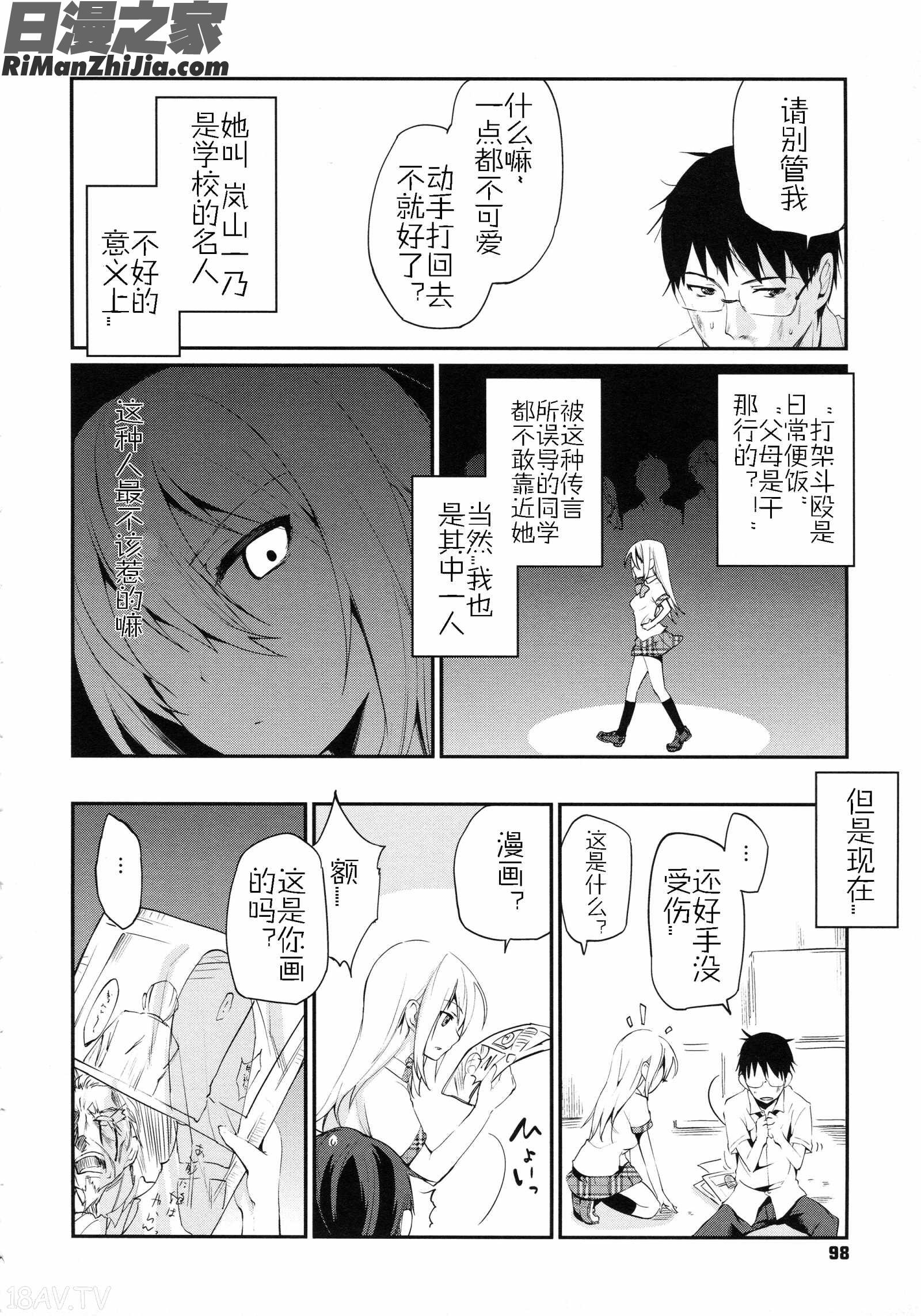 ちまカノ漫画 免费阅读 整部漫画 100.jpg