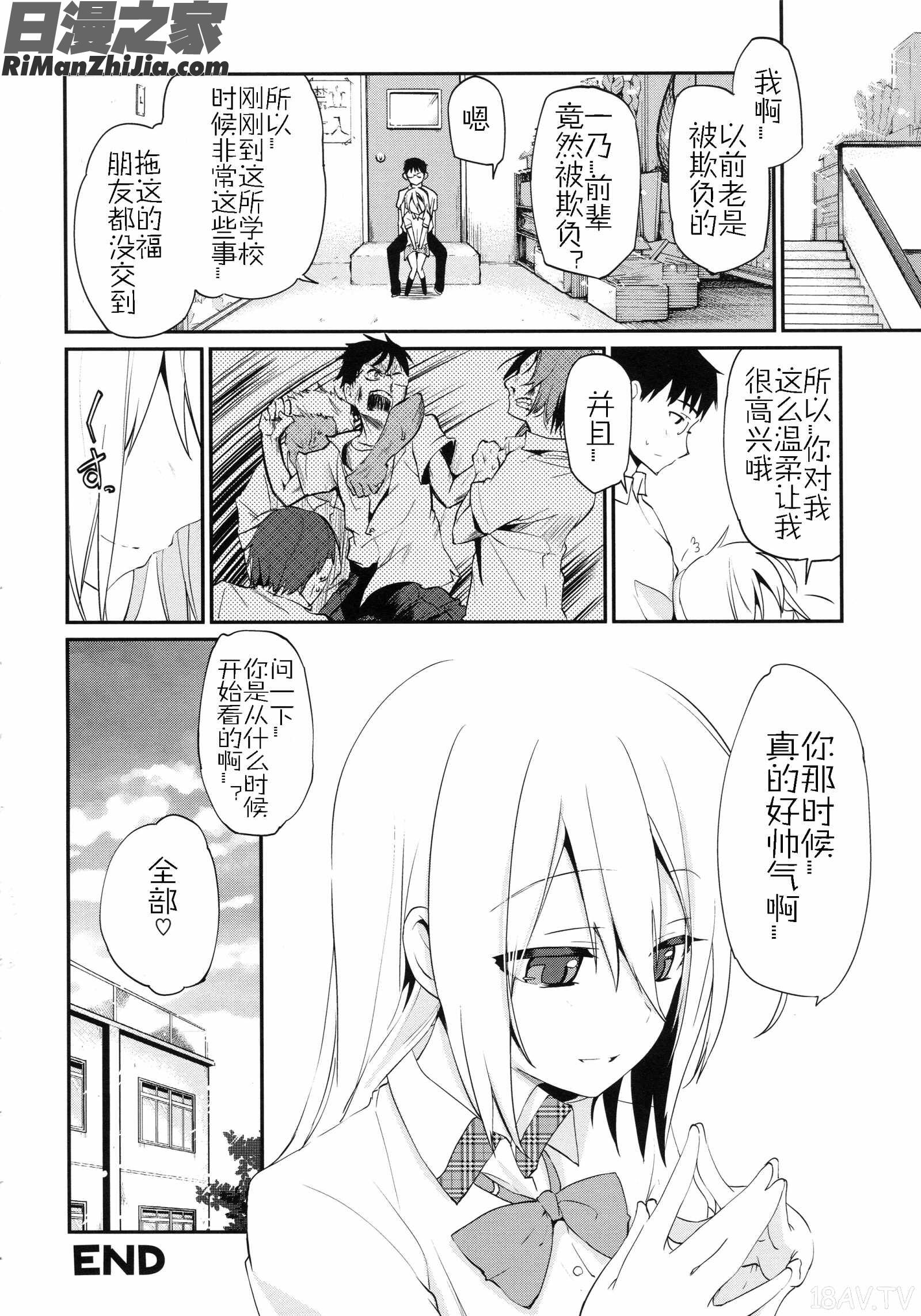 ちまカノ漫画 免费阅读 整部漫画 118.jpg