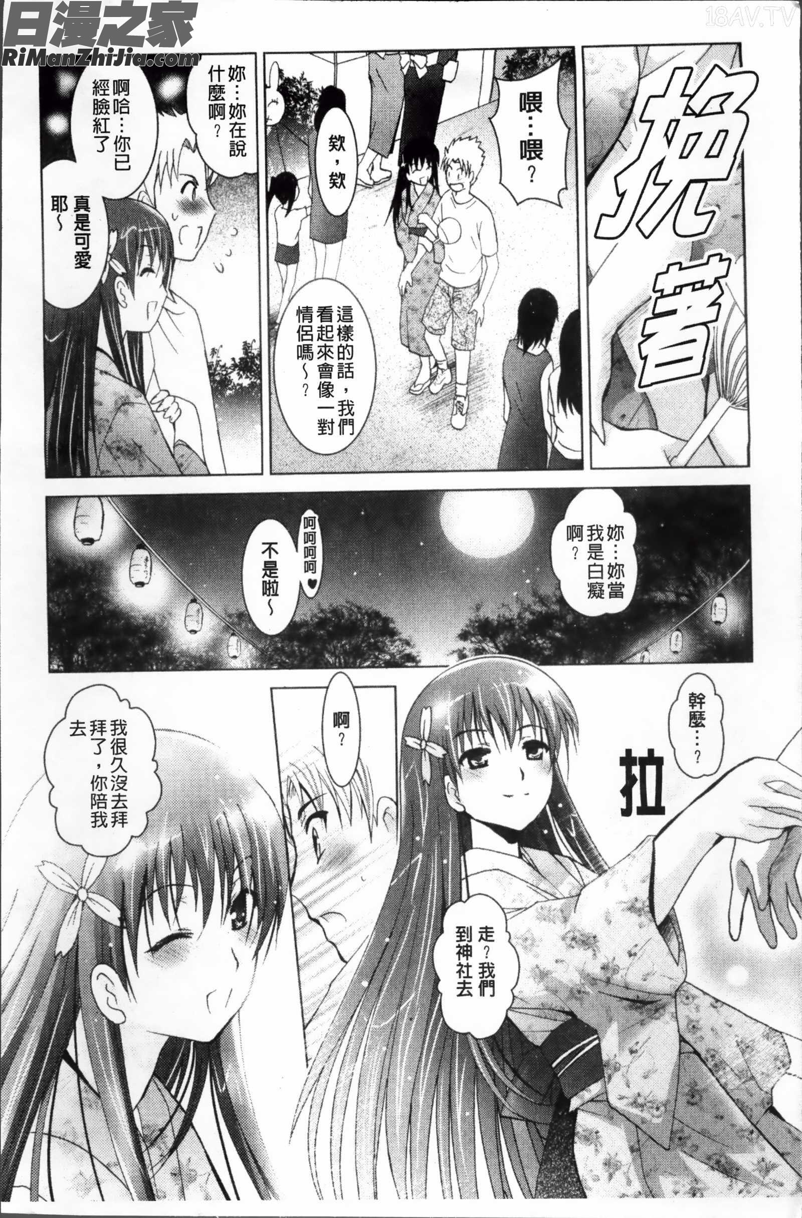 発情DNA漫画 免费阅读 整部漫画 17.jpg