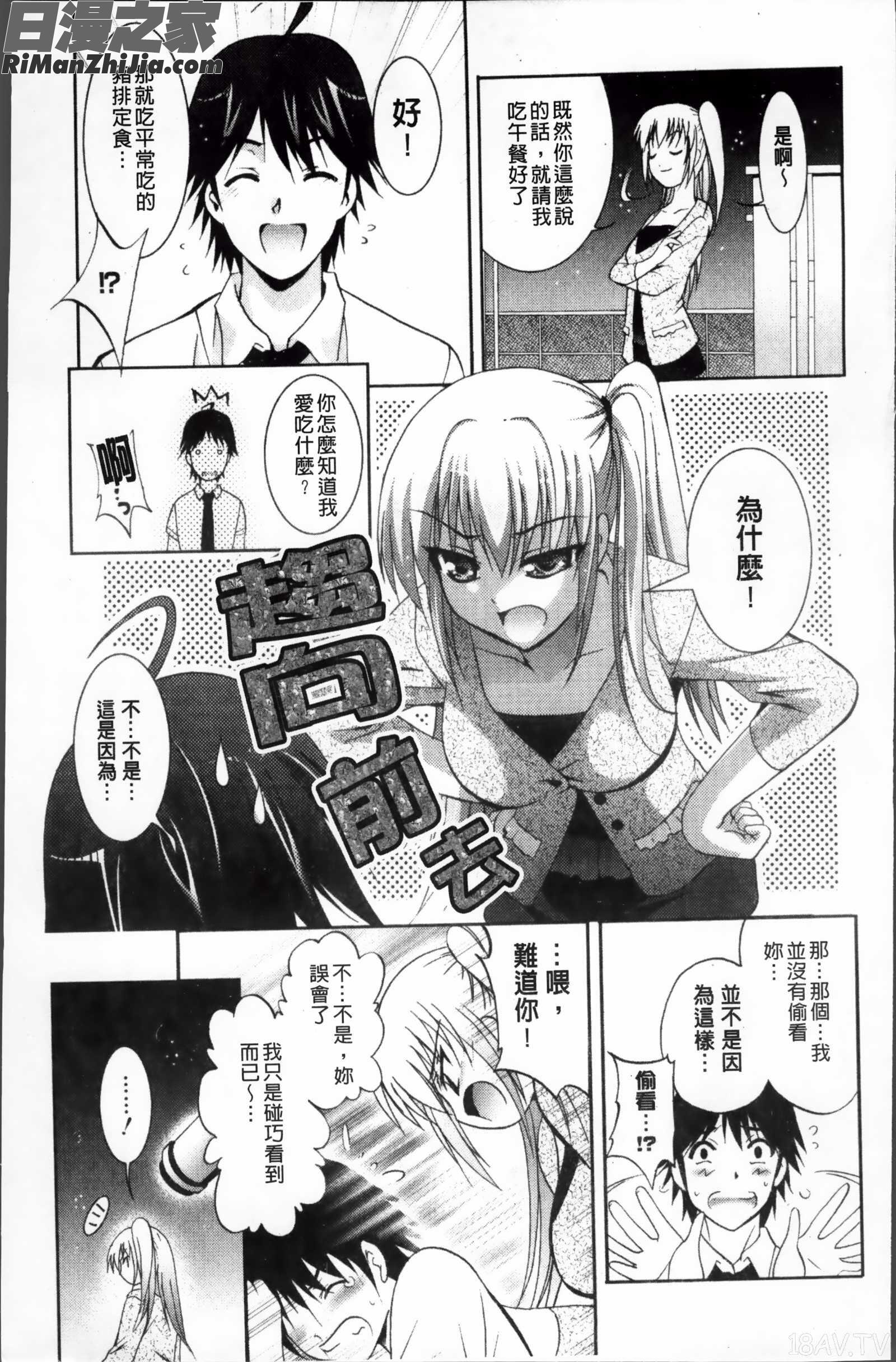 発情DNA漫画 免费阅读 整部漫画 54.jpg