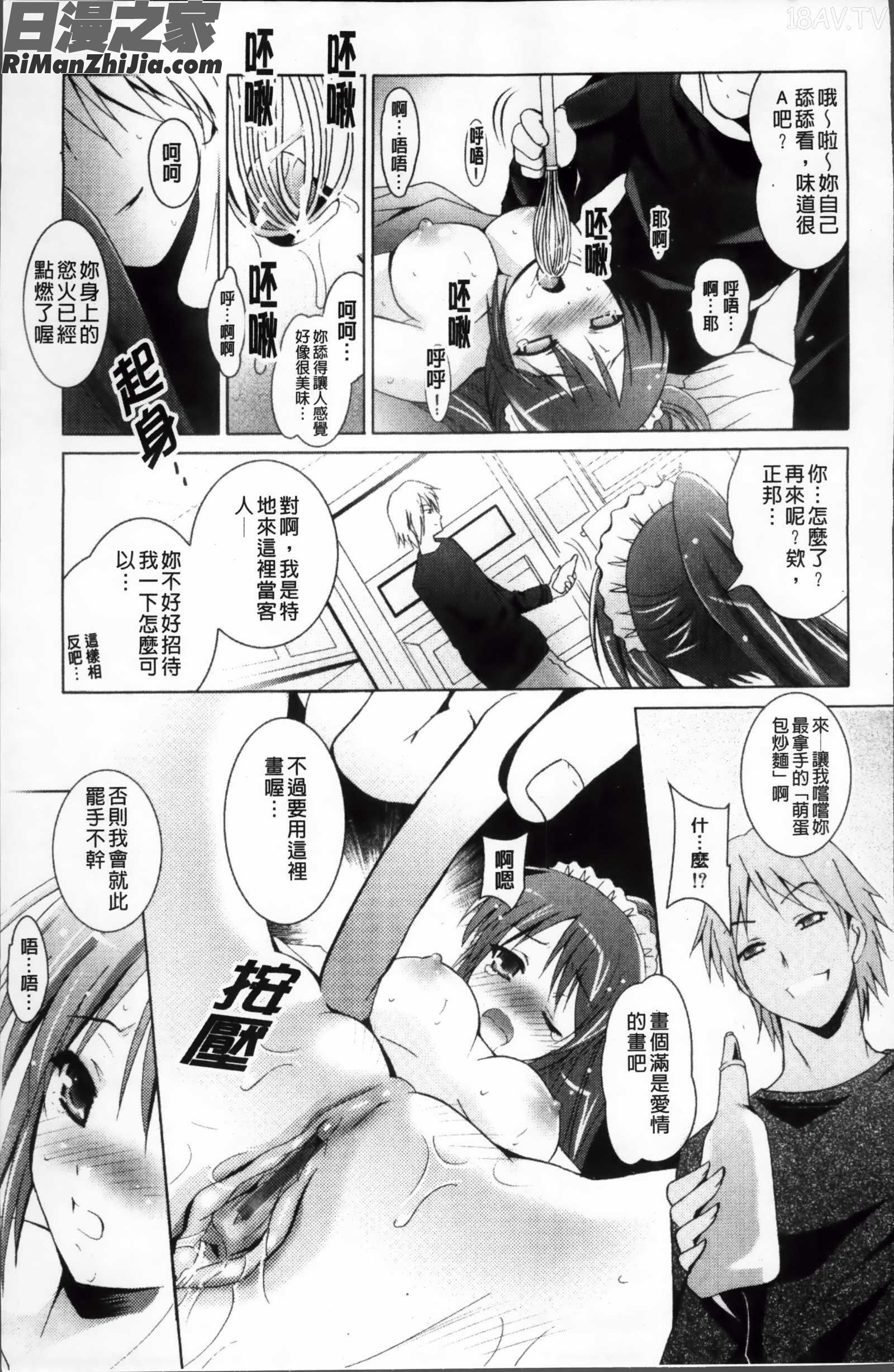 発情DNA漫画 免费阅读 整部漫画 84.jpg