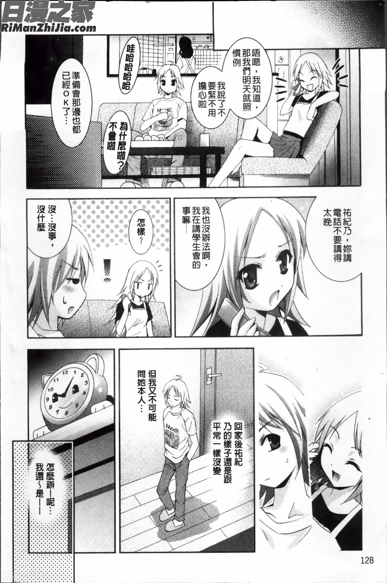 発情DNA漫画 免费阅读 整部漫画 135.jpg