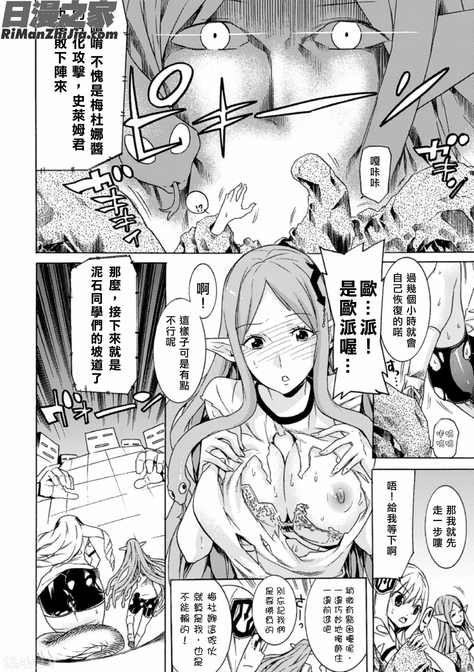 二次元コミックマガジンモンスター娘が集う異種族学園へようこそ!Vol.2漫画 免费阅读 整部漫画 10.jpg