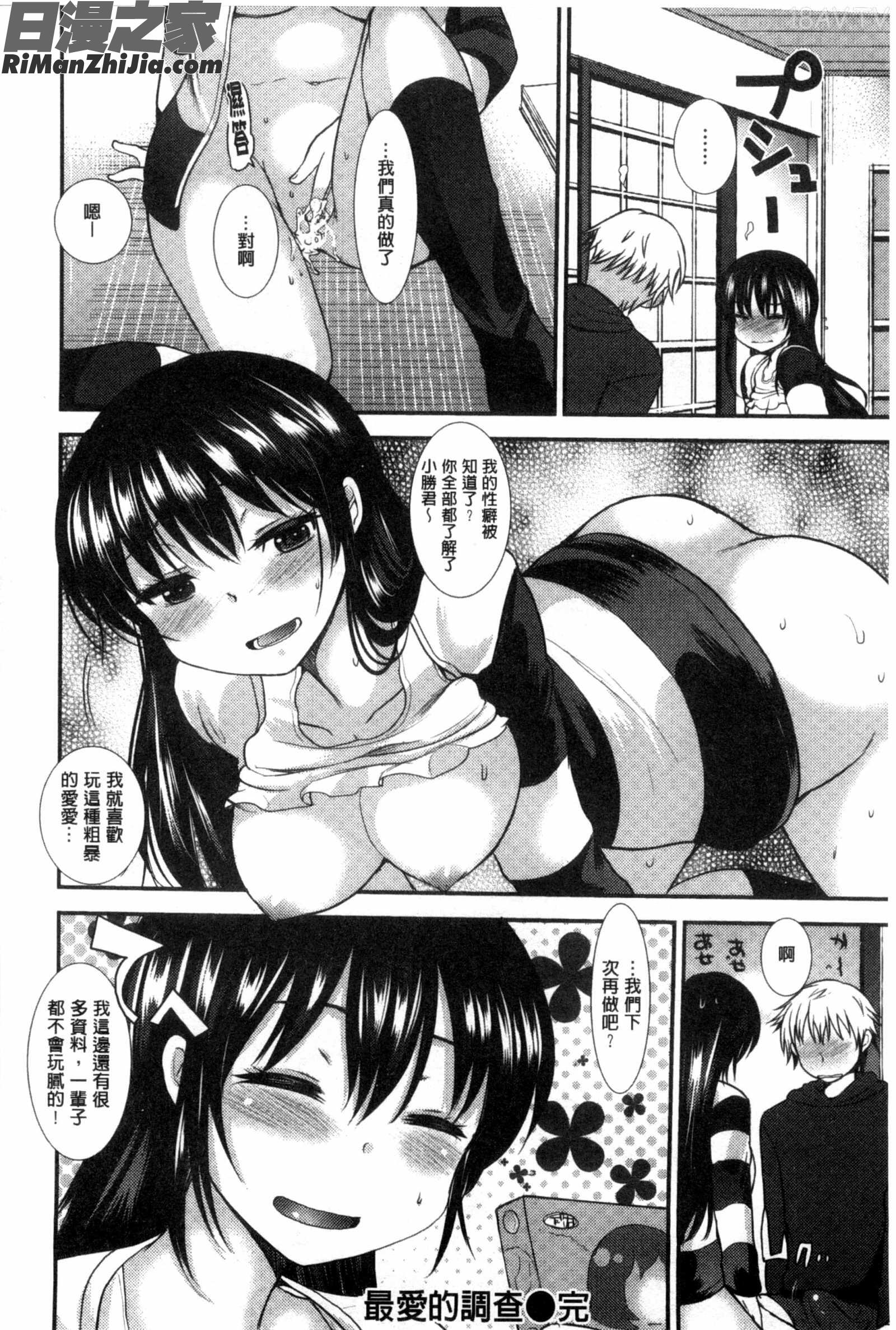 甜蜜甘美慢慢的溶化_あまくちとろけずむ漫画 免费阅读 整部漫画 23.jpg