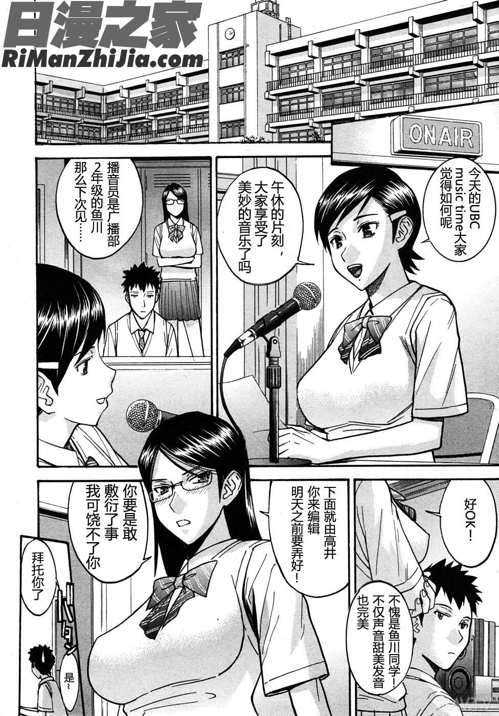 放送室のトライアングル漫画 免费阅读 整部漫画 2.jpg