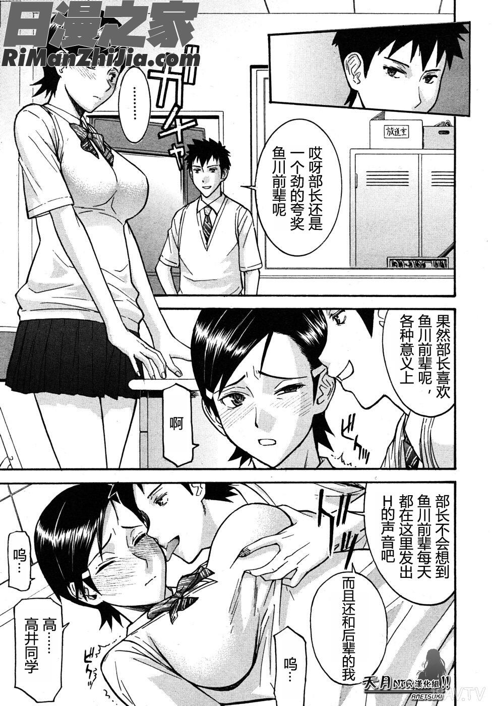 放送室のトライアングル漫画 免费阅读 整部漫画 3.jpg