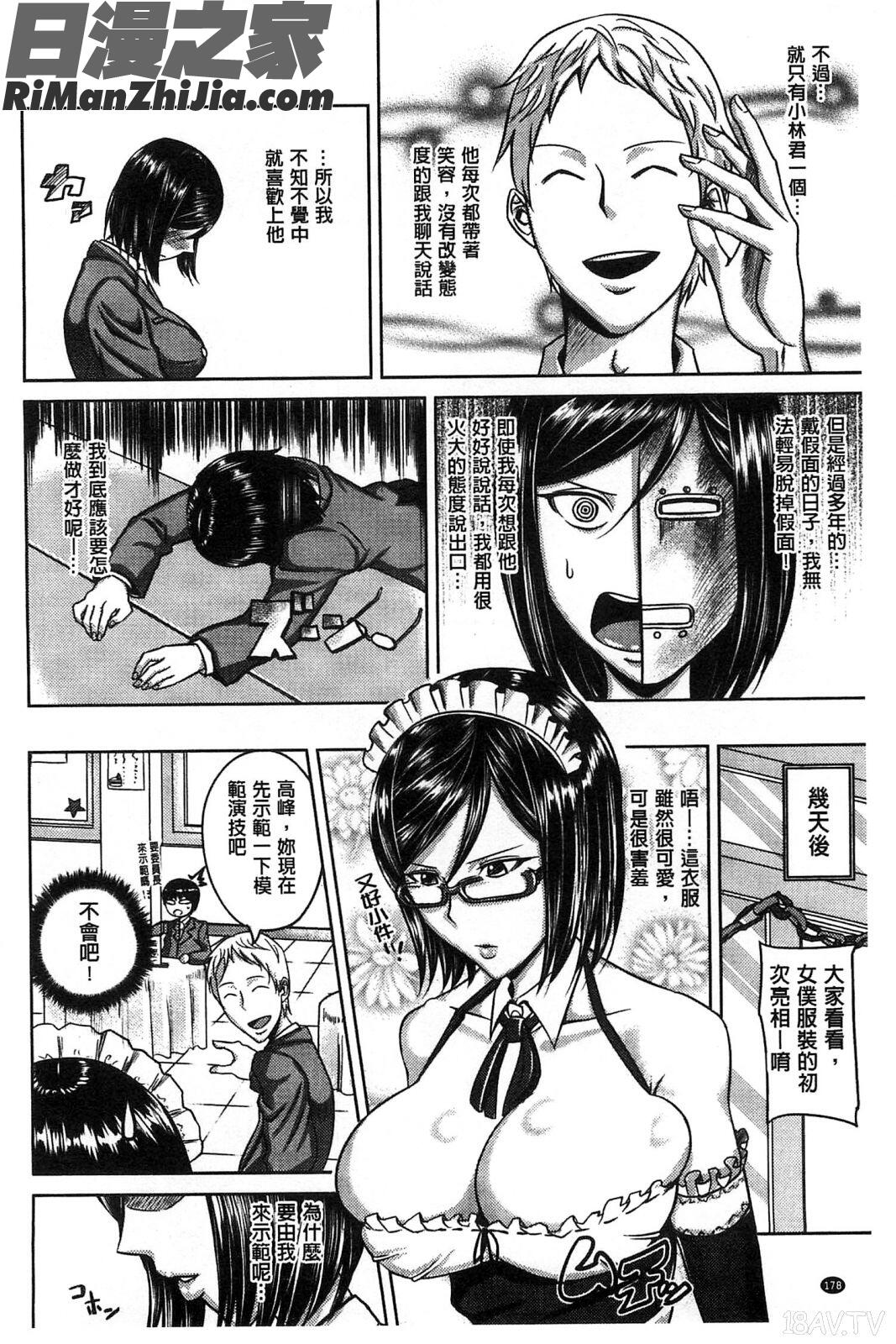 性愛狂熱者_セックスホリック漫画 免费阅读 整部漫画 179.jpg