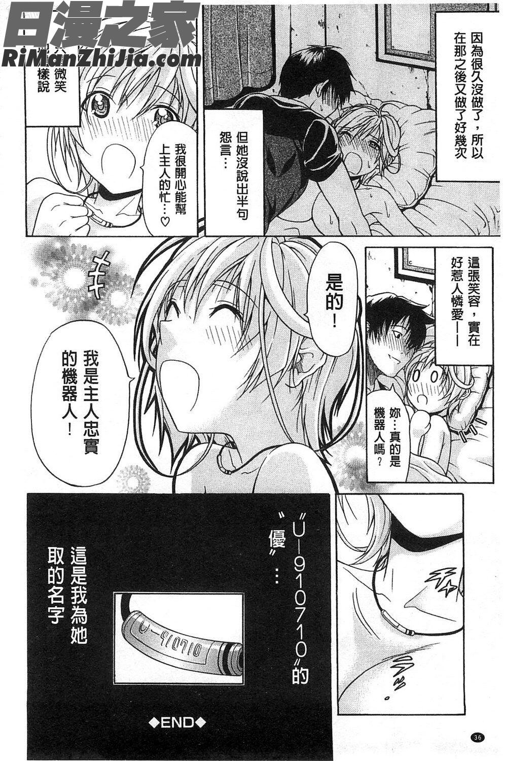 純情愛玩生化女友_純情愛玩カノジョ漫画 免费阅读 整部漫画 38.jpg