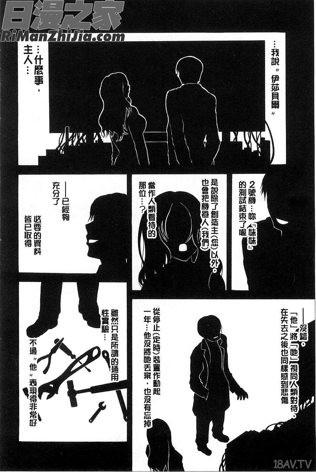 純情愛玩生化女友_純情愛玩カノジョ漫画 免费阅读 整部漫画 173.jpg