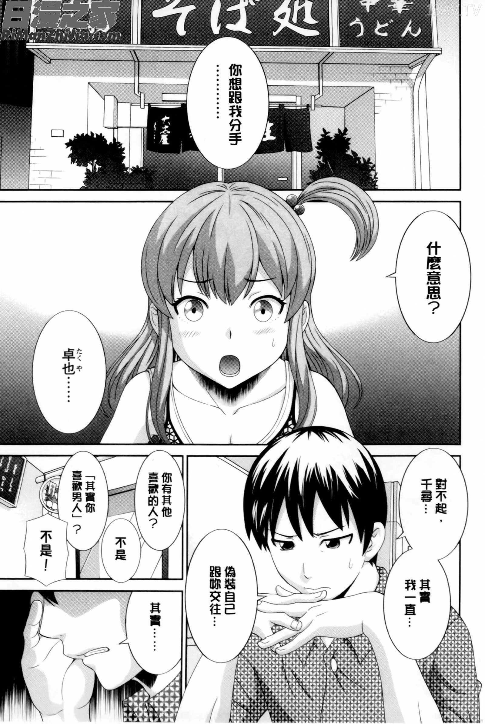 奥さんと彼女と♥漫画 免费阅读 整部漫画 6.jpg