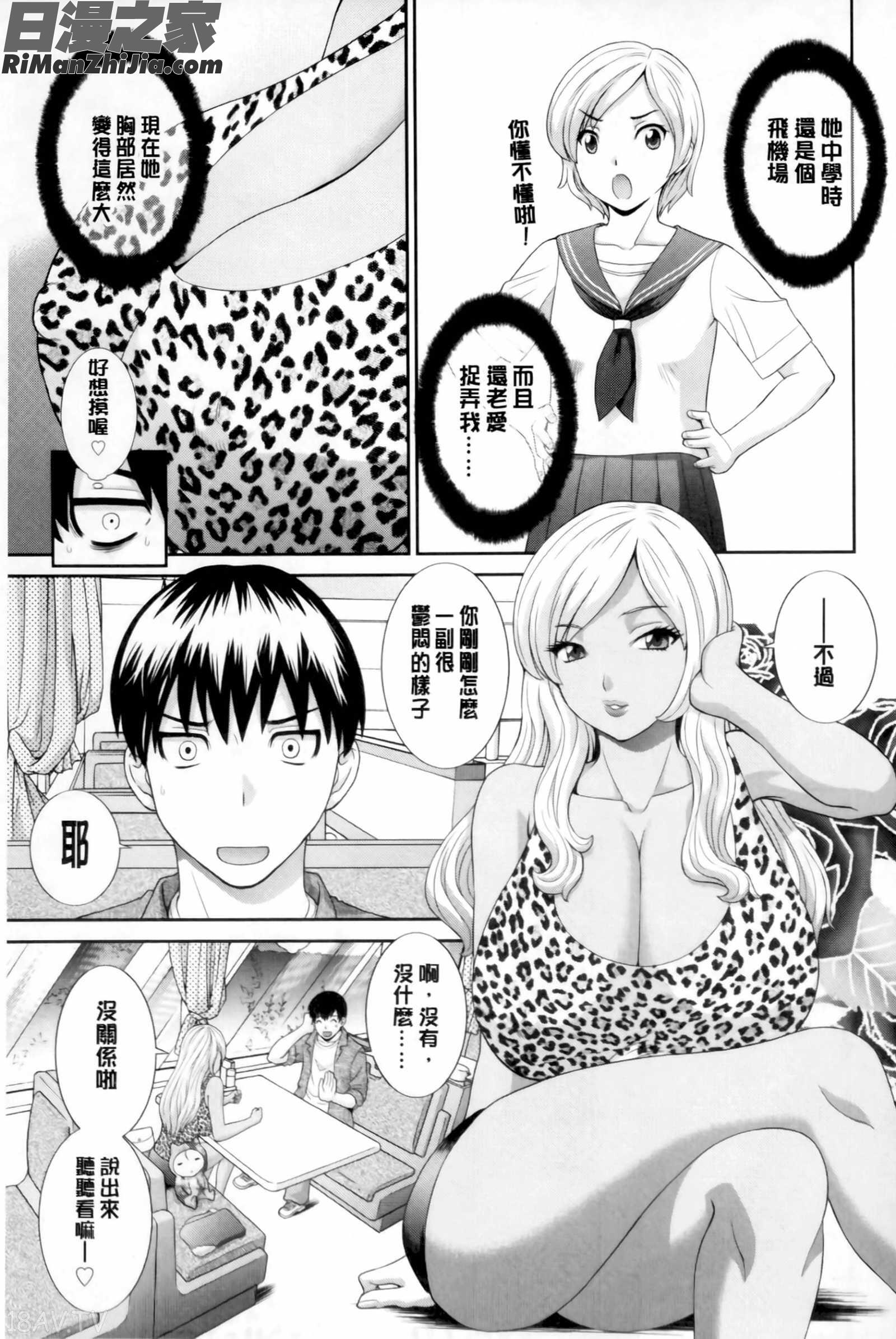 奥さんと彼女と♥漫画 免费阅读 整部漫画 62.jpg