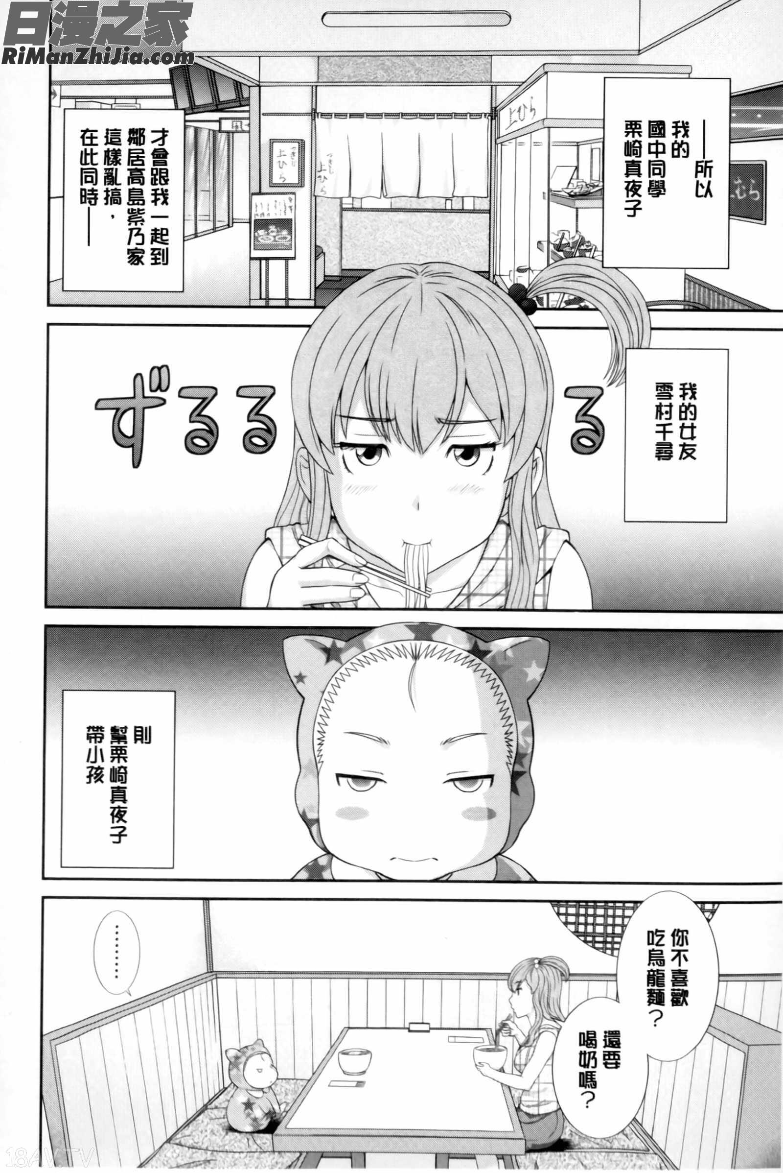 奥さんと彼女と♥漫画 免费阅读 整部漫画 79.jpg