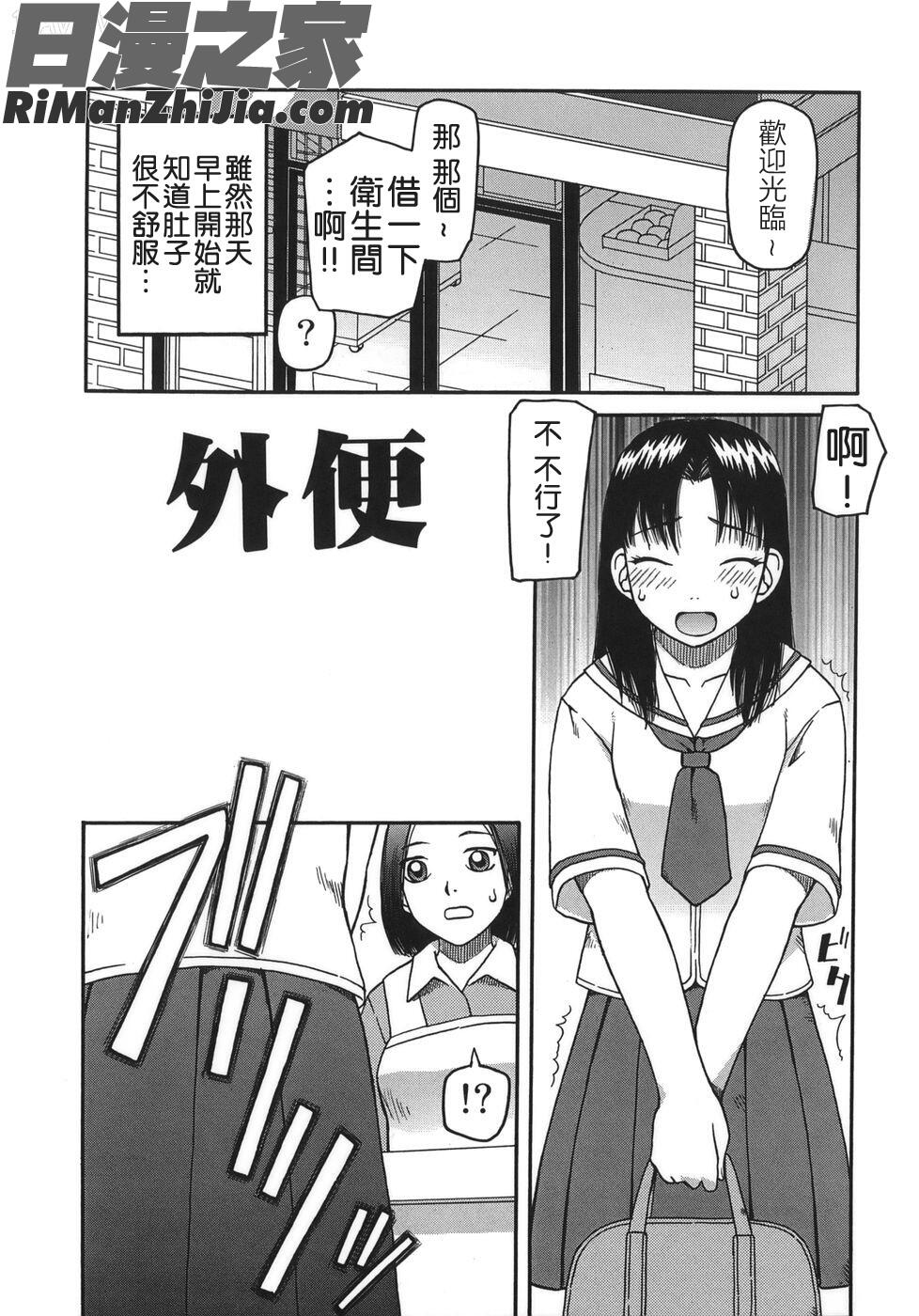 排泄-えねま-漫画 免费阅读 整部漫画 5.jpg