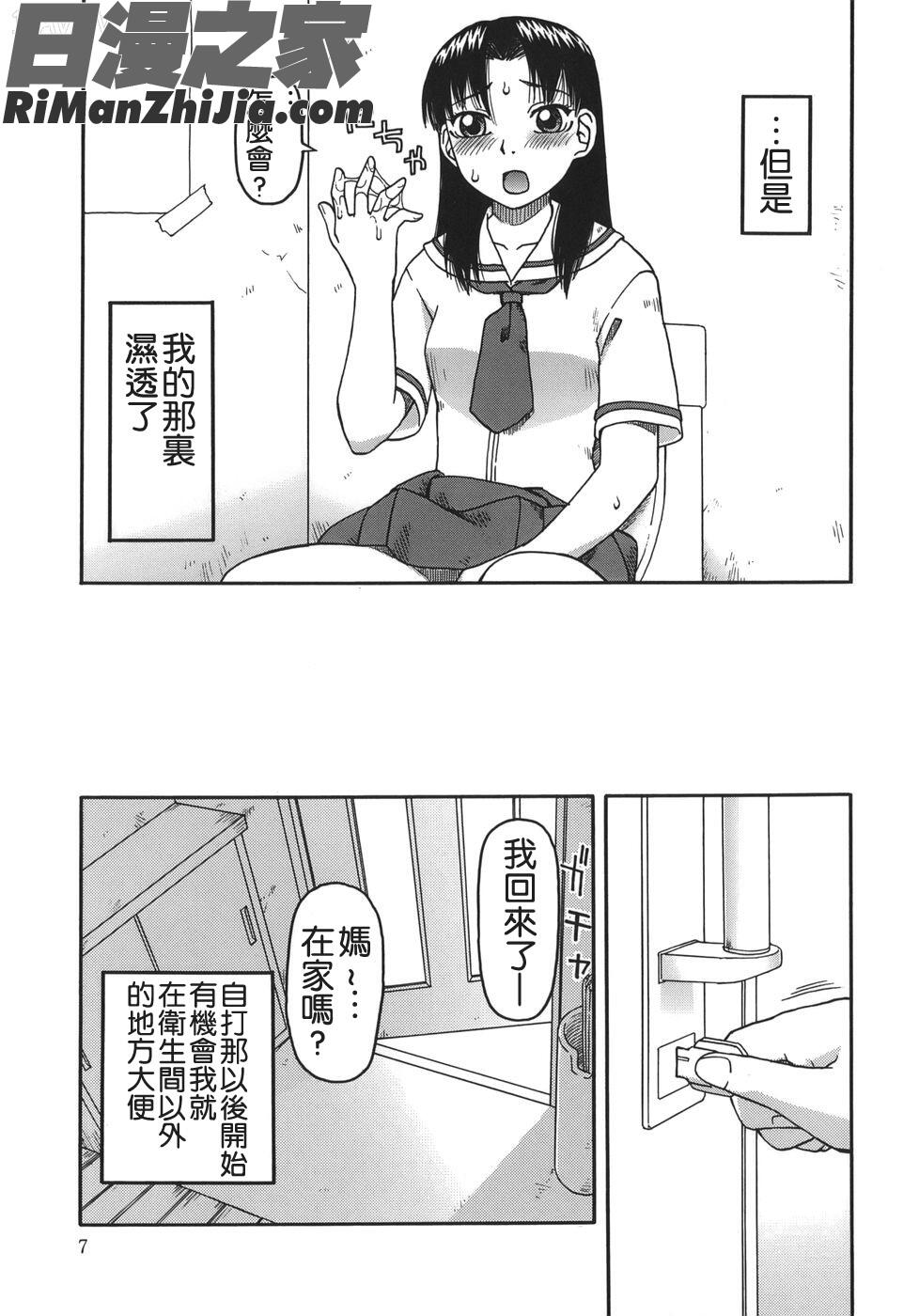 排泄-えねま-漫画 免费阅读 整部漫画 7.jpg