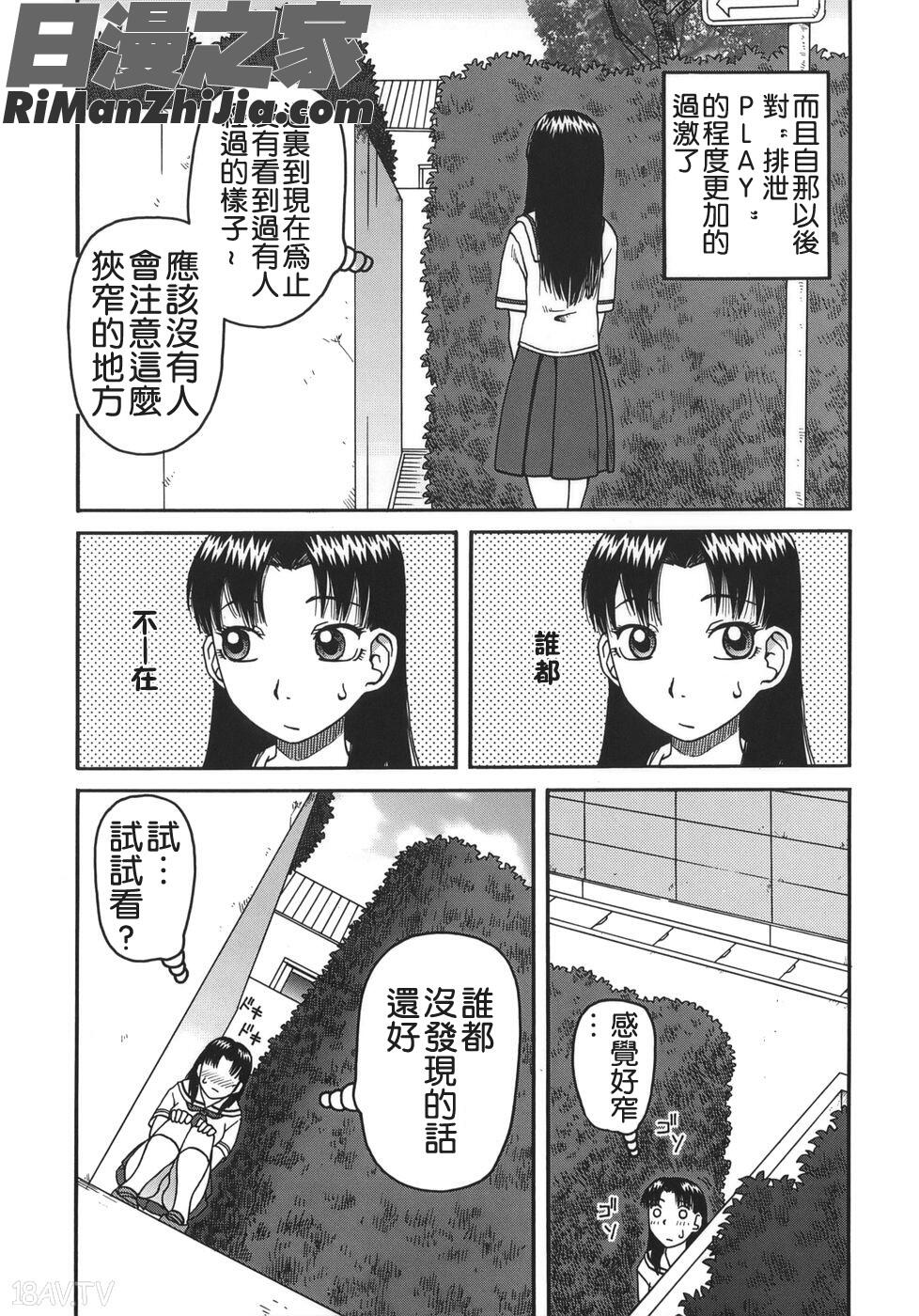 排泄-えねま-漫画 免费阅读 整部漫画 14.jpg