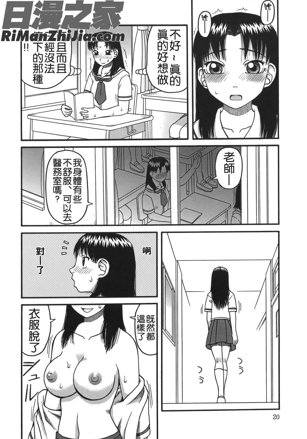 排泄-えねま-漫画 免费阅读 整部漫画 20.jpg