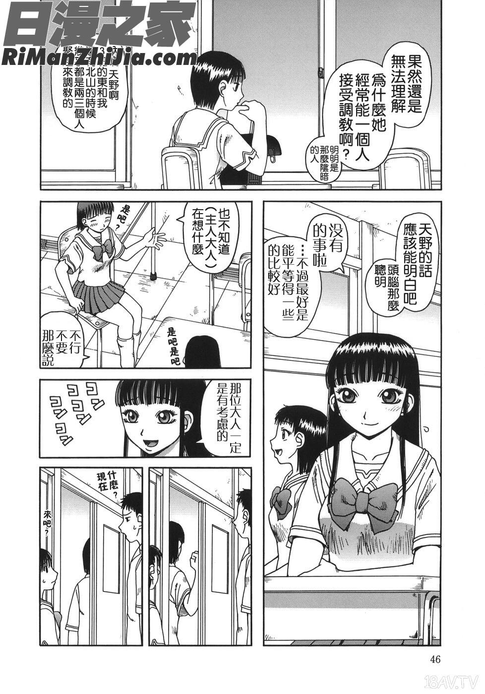 排泄-えねま-漫画 免费阅读 整部漫画 46.jpg