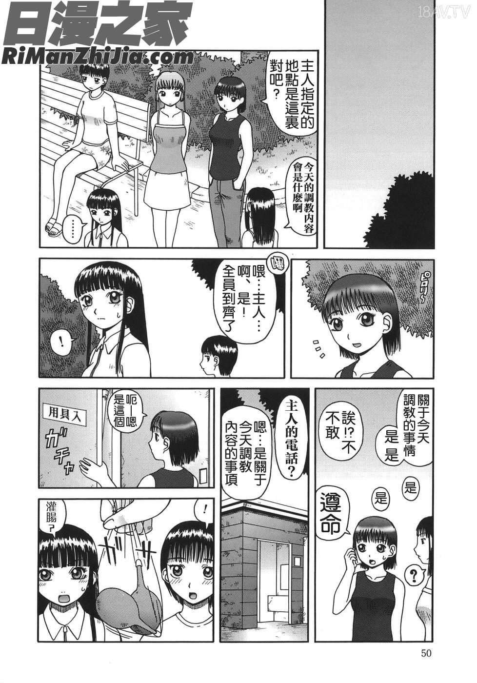 排泄-えねま-漫画 免费阅读 整部漫画 50.jpg