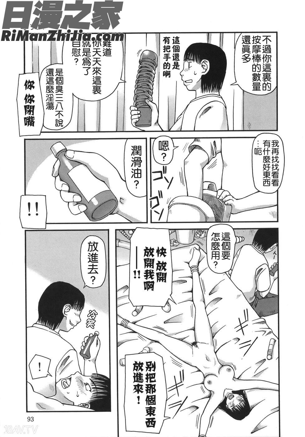 排泄-えねま-漫画 免费阅读 整部漫画 93.jpg