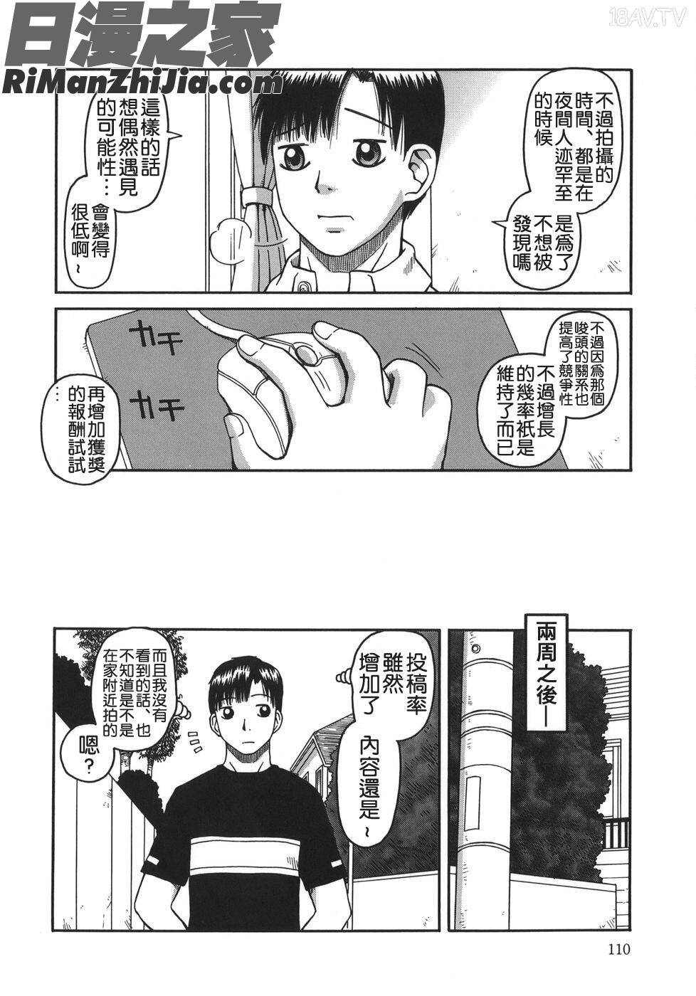 排泄-えねま-漫画 免费阅读 整部漫画 110.jpg