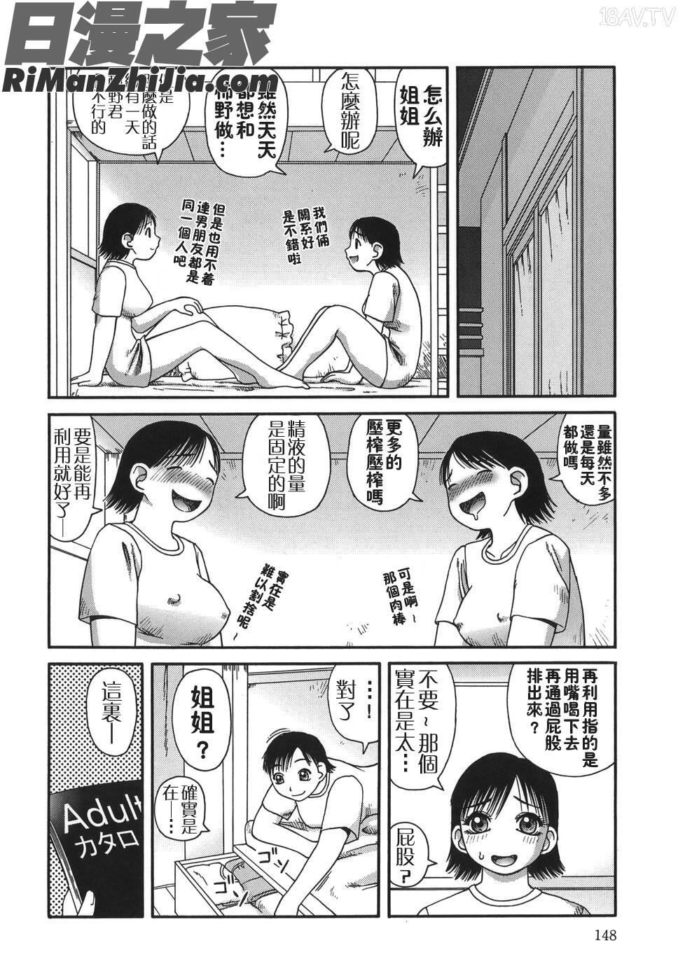 排泄-えねま-漫画 免费阅读 整部漫画 148.jpg